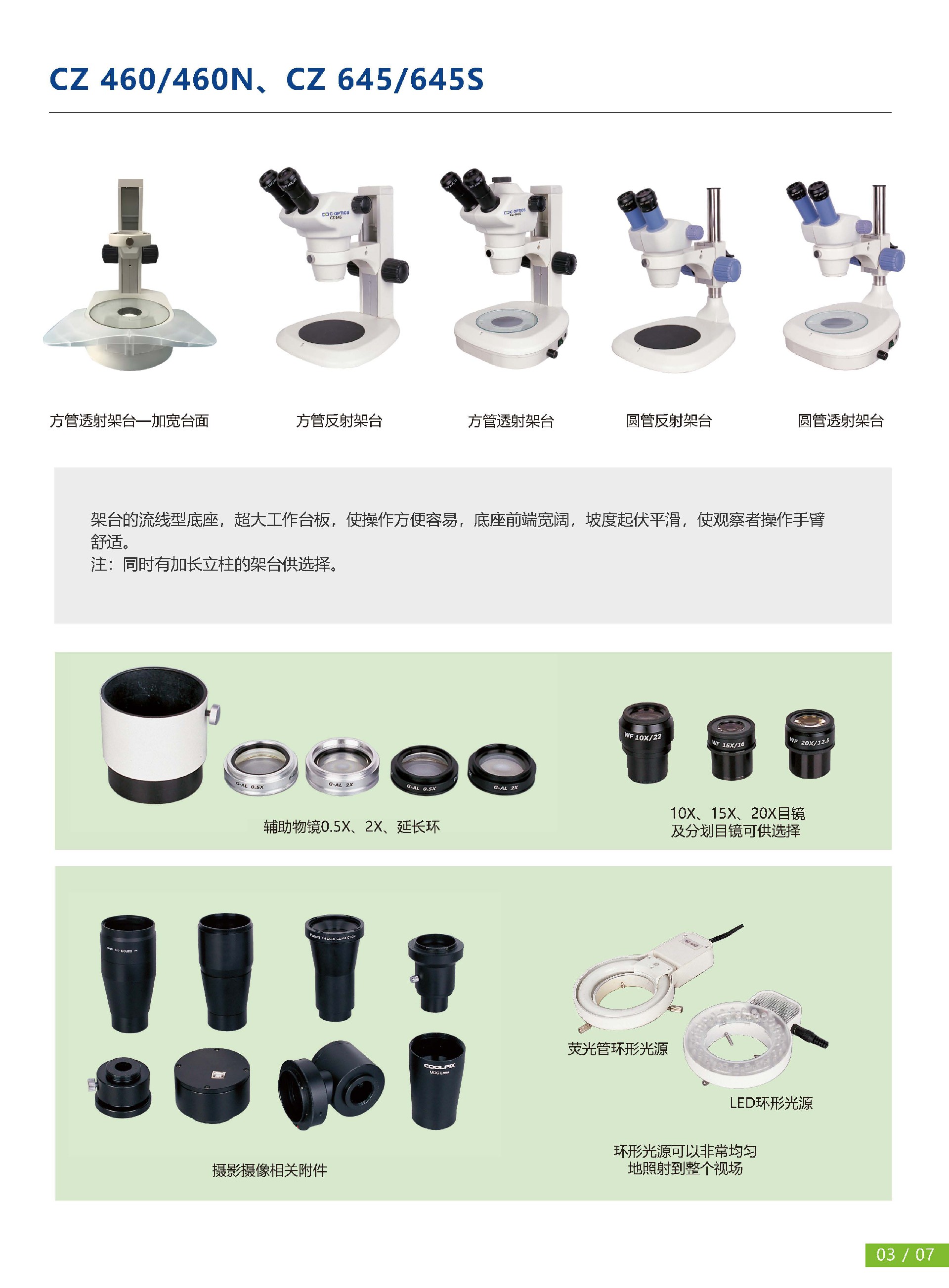 C 体视显微镜单页_页面_4.jpg