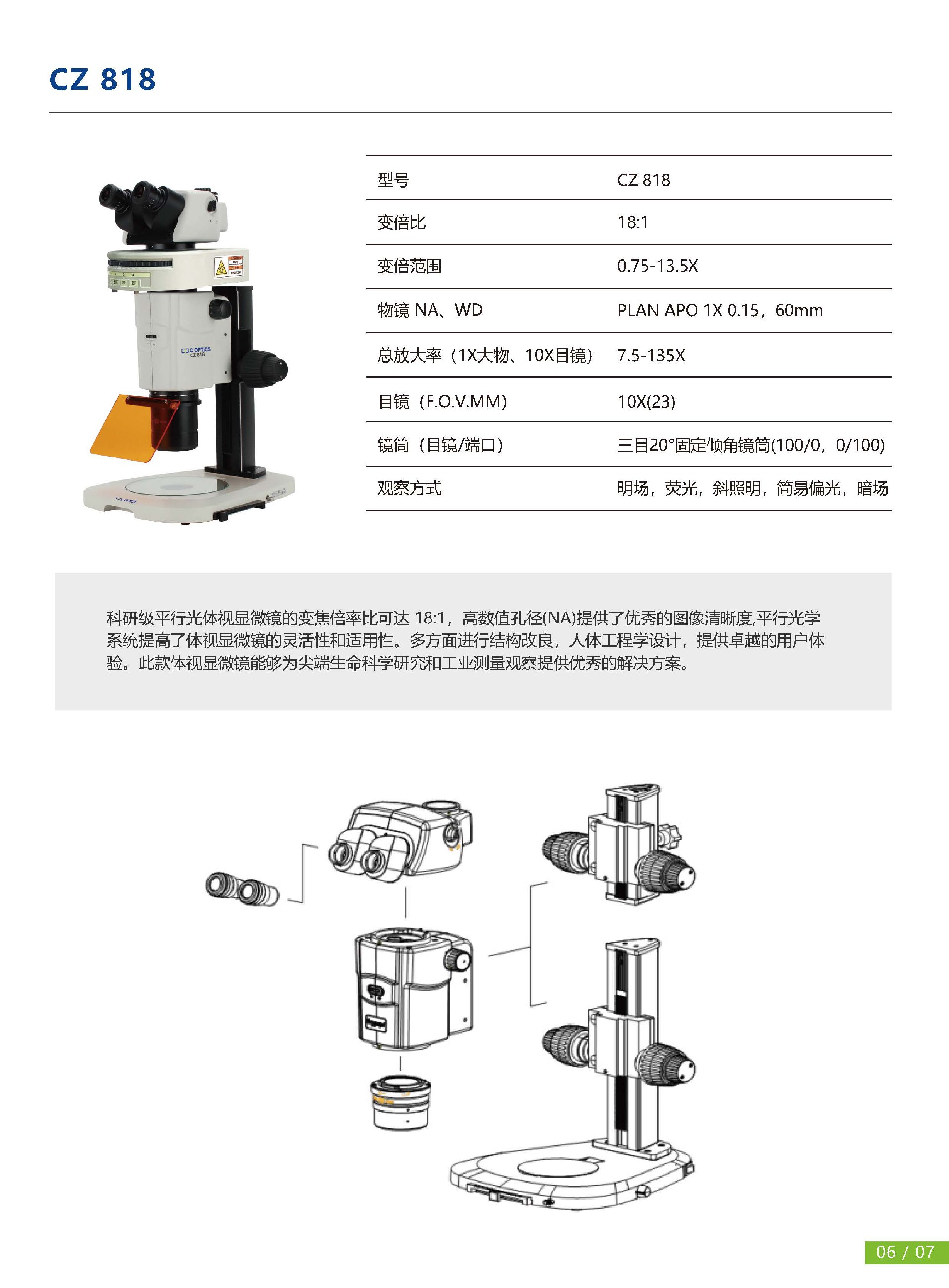 C 体视显微镜单页_页面_7.jpg