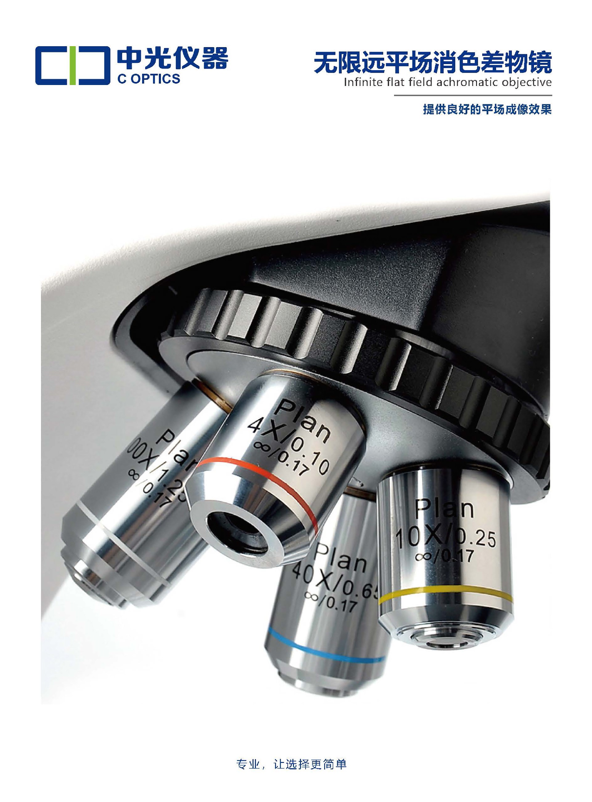 C- 物镜_页面_1.jpg