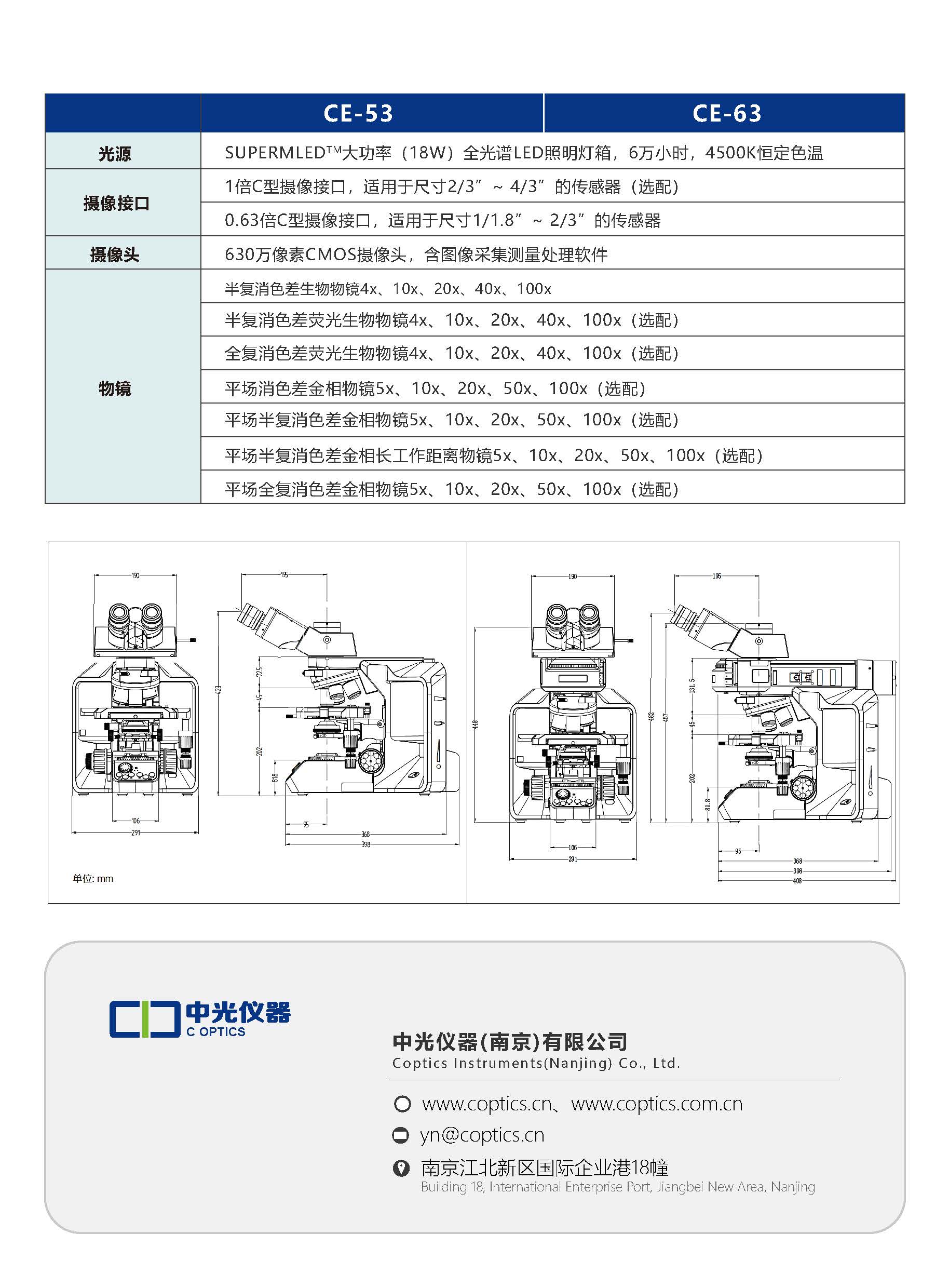 CE-53、CE-63正置生物显微镜_页面_7.jpg
