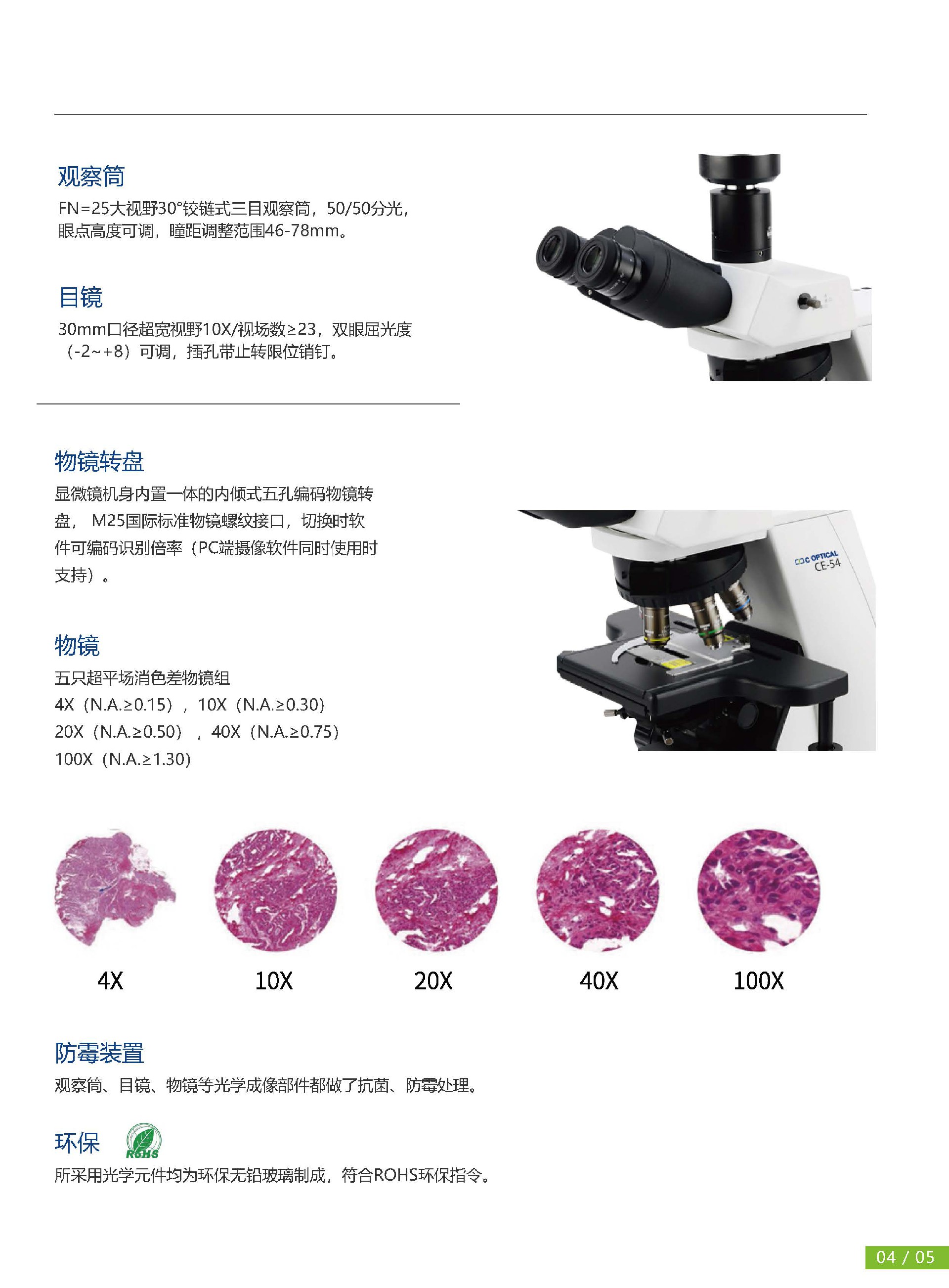 CE-54正置生物显微镜_页面_5.jpg