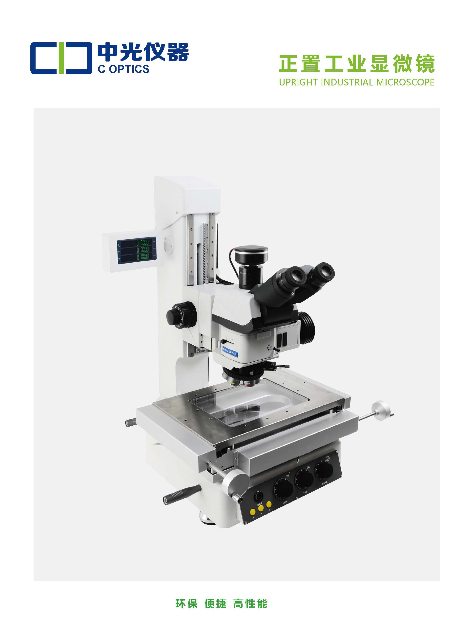 CE-70M 正置工业显微镜_页面_1.jpg