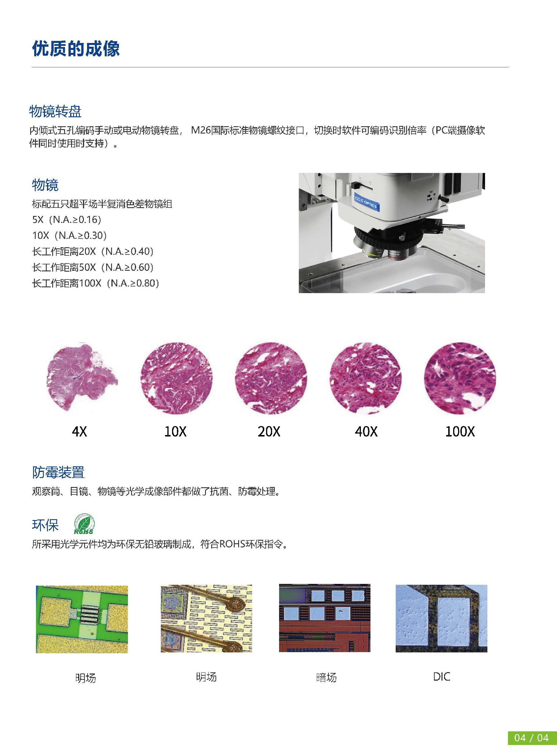 CE-70M 正置工业显微镜_页面_5.jpg