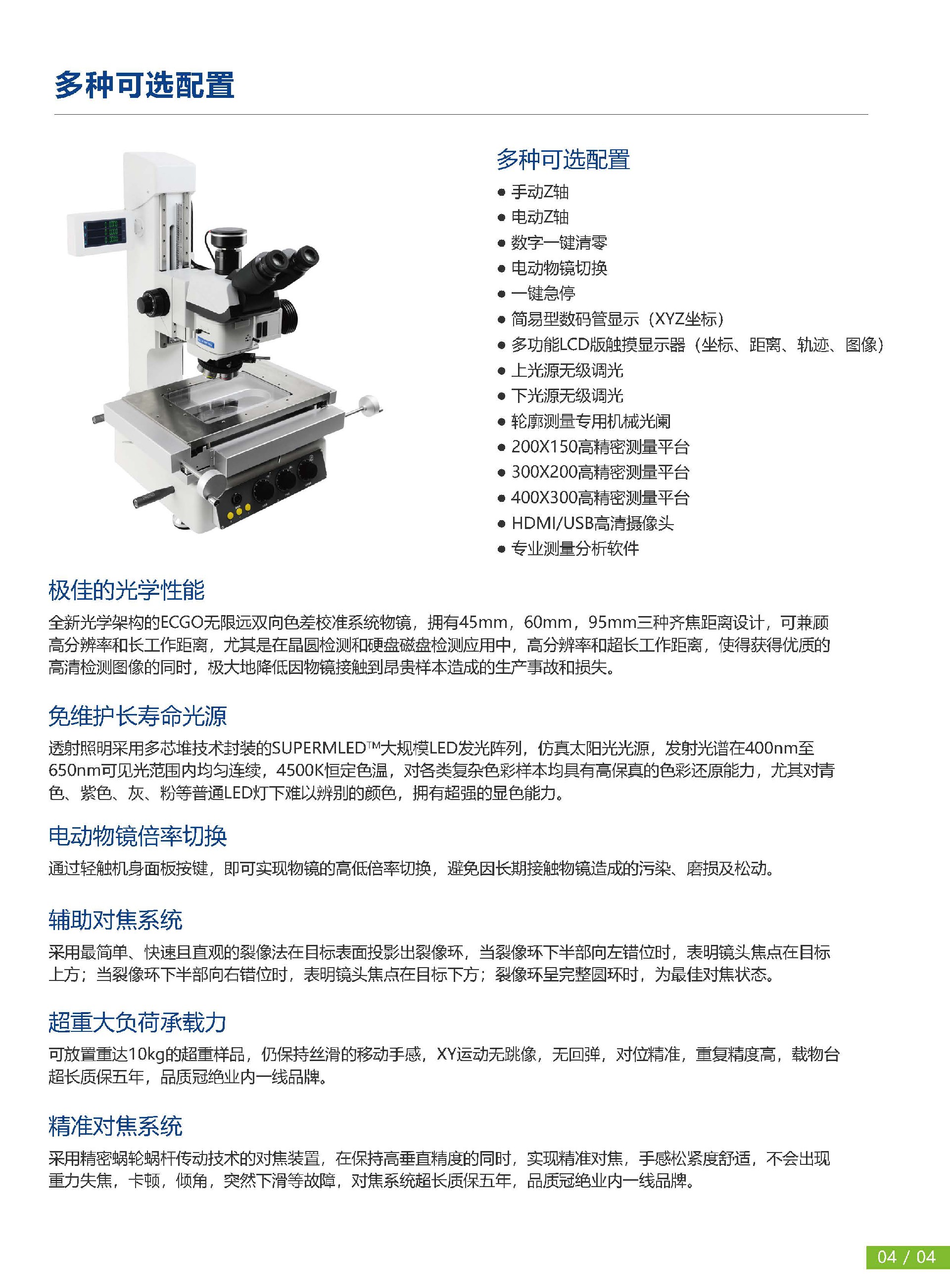 CE-70M 正置工业显微镜_页面_6.jpg
