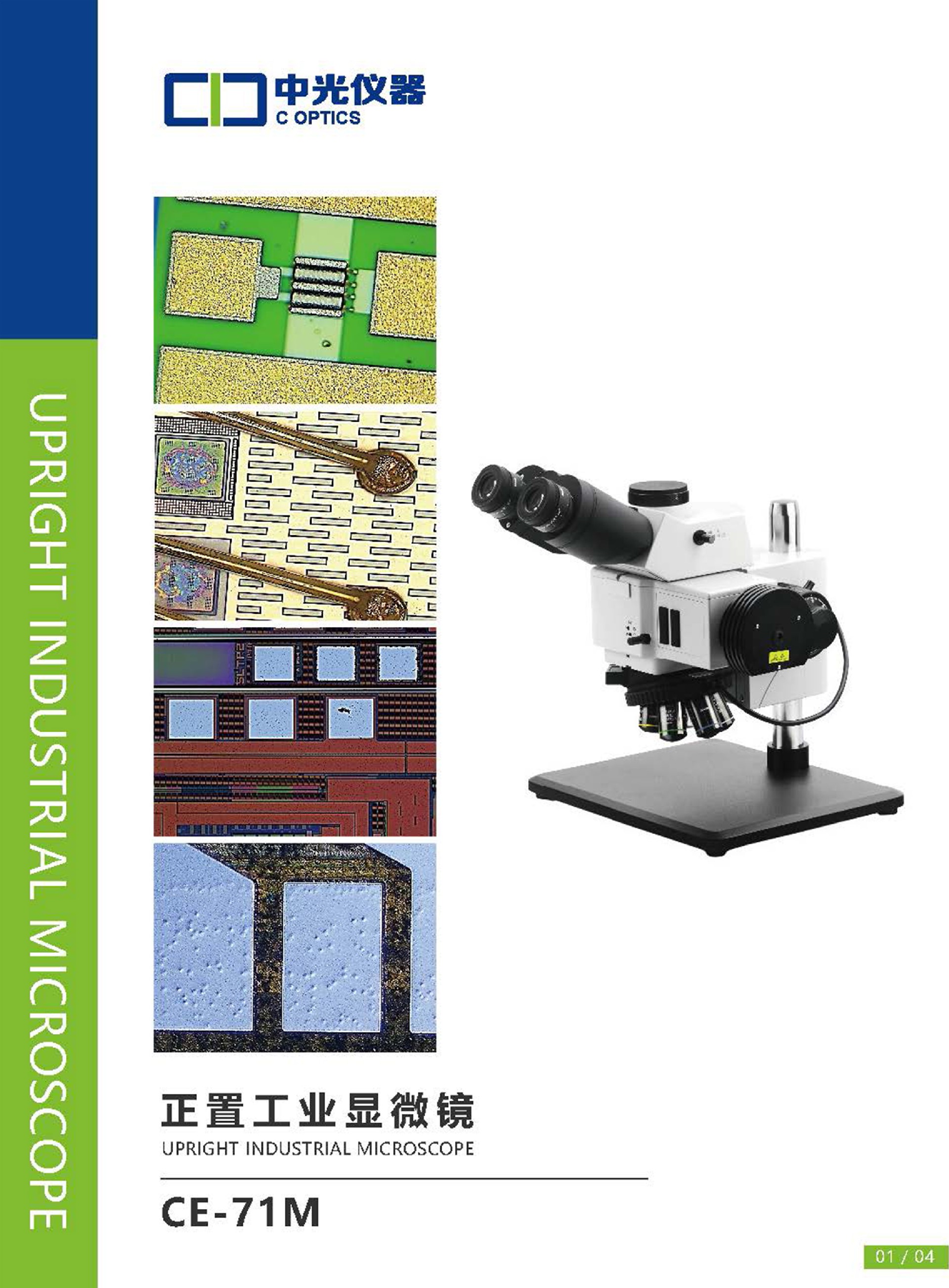 CE-71M 正置工业显微镜_页面_2.jpg