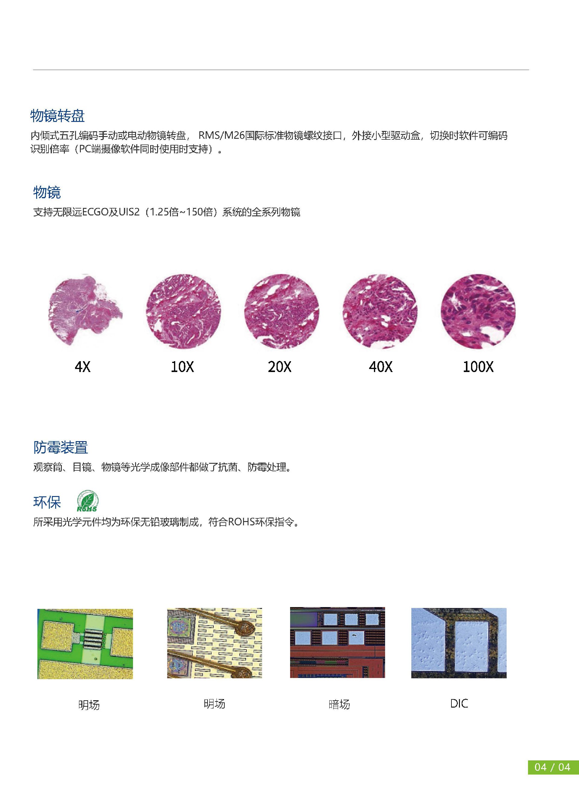 CE-71M 正置工业显微镜_页面_5.jpg