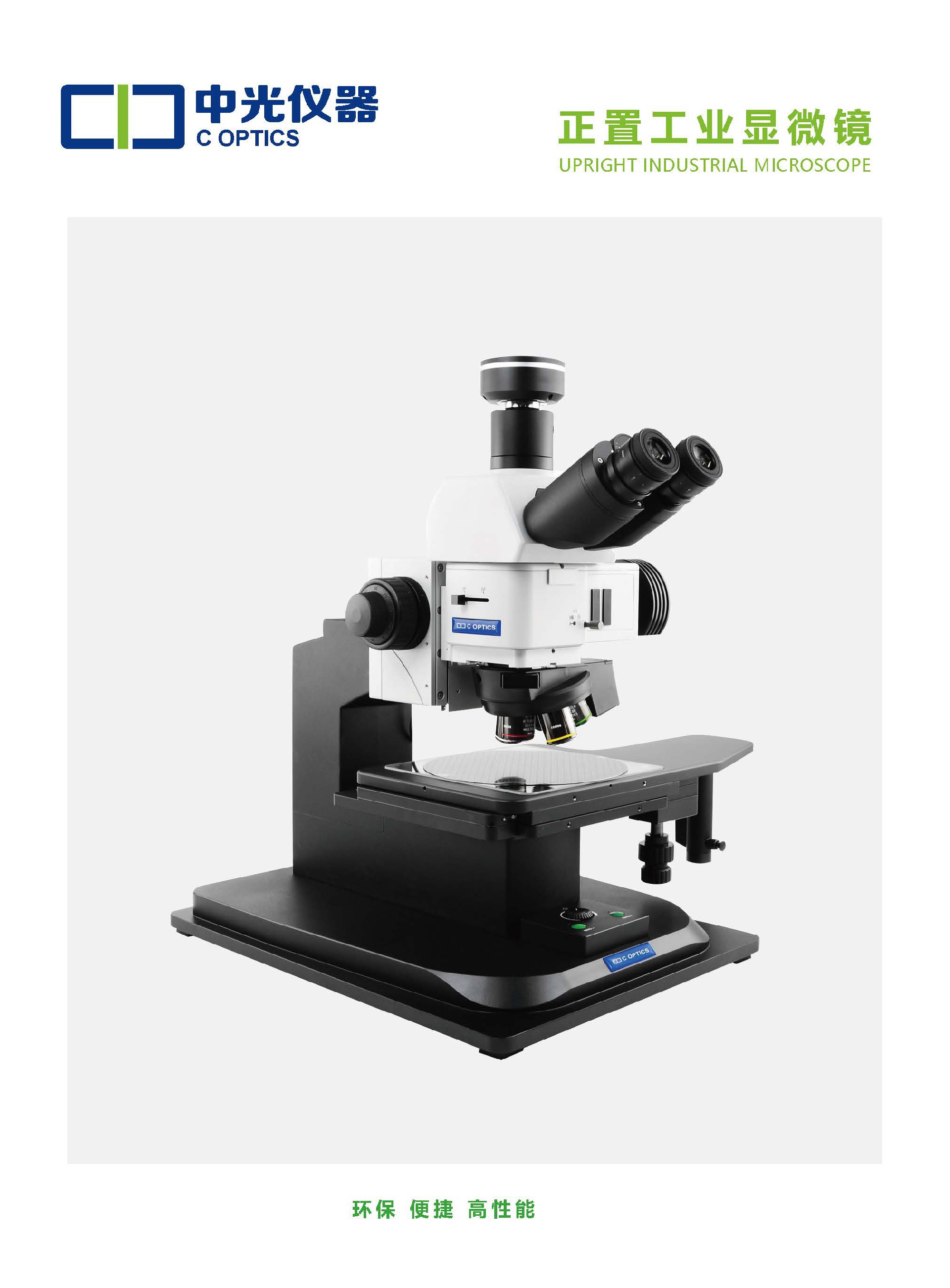 CE-72M 正置工业显微镜_页面_1.jpg