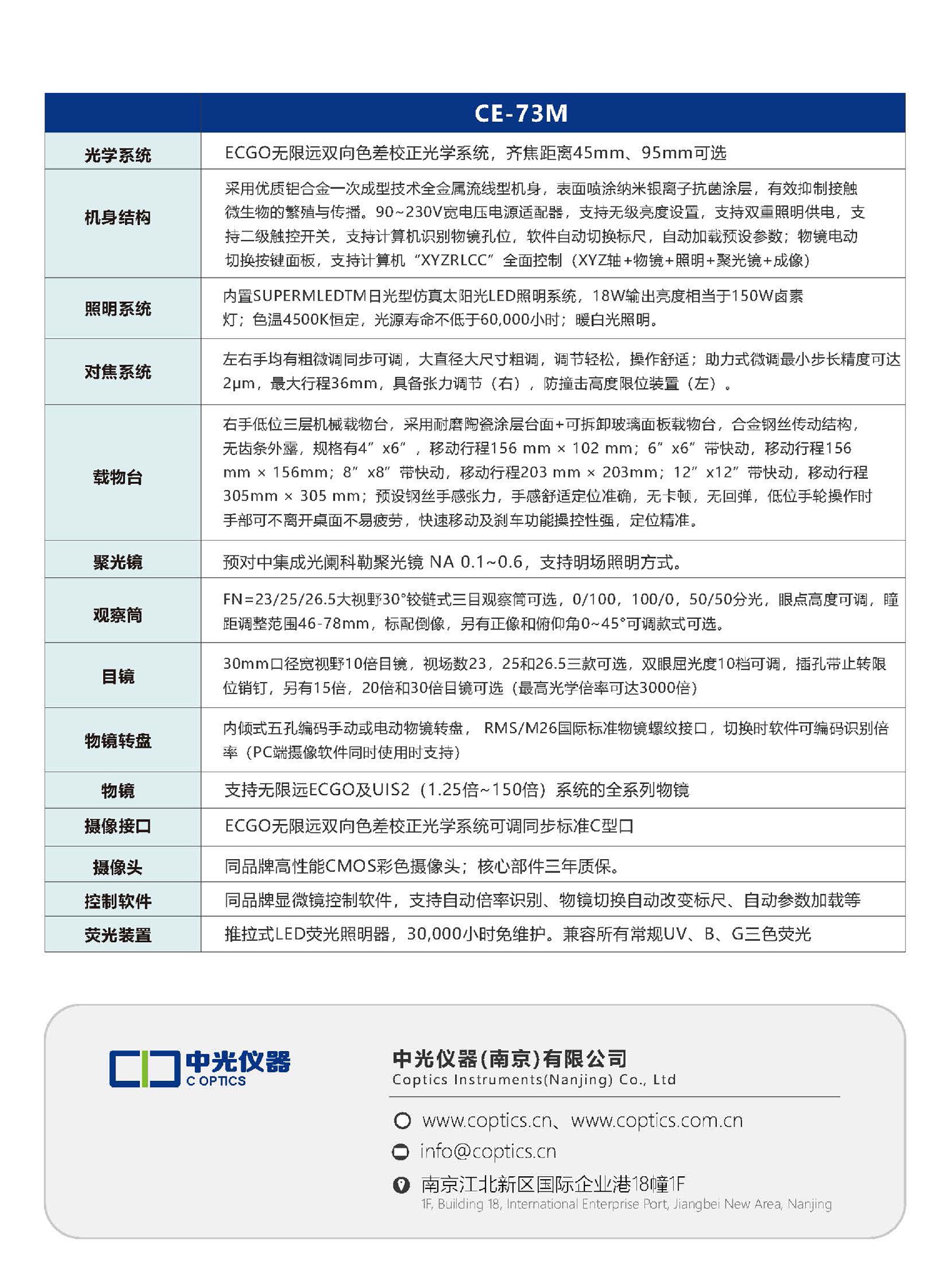 CE-73M 正置工业显微镜_页面_6.jpg