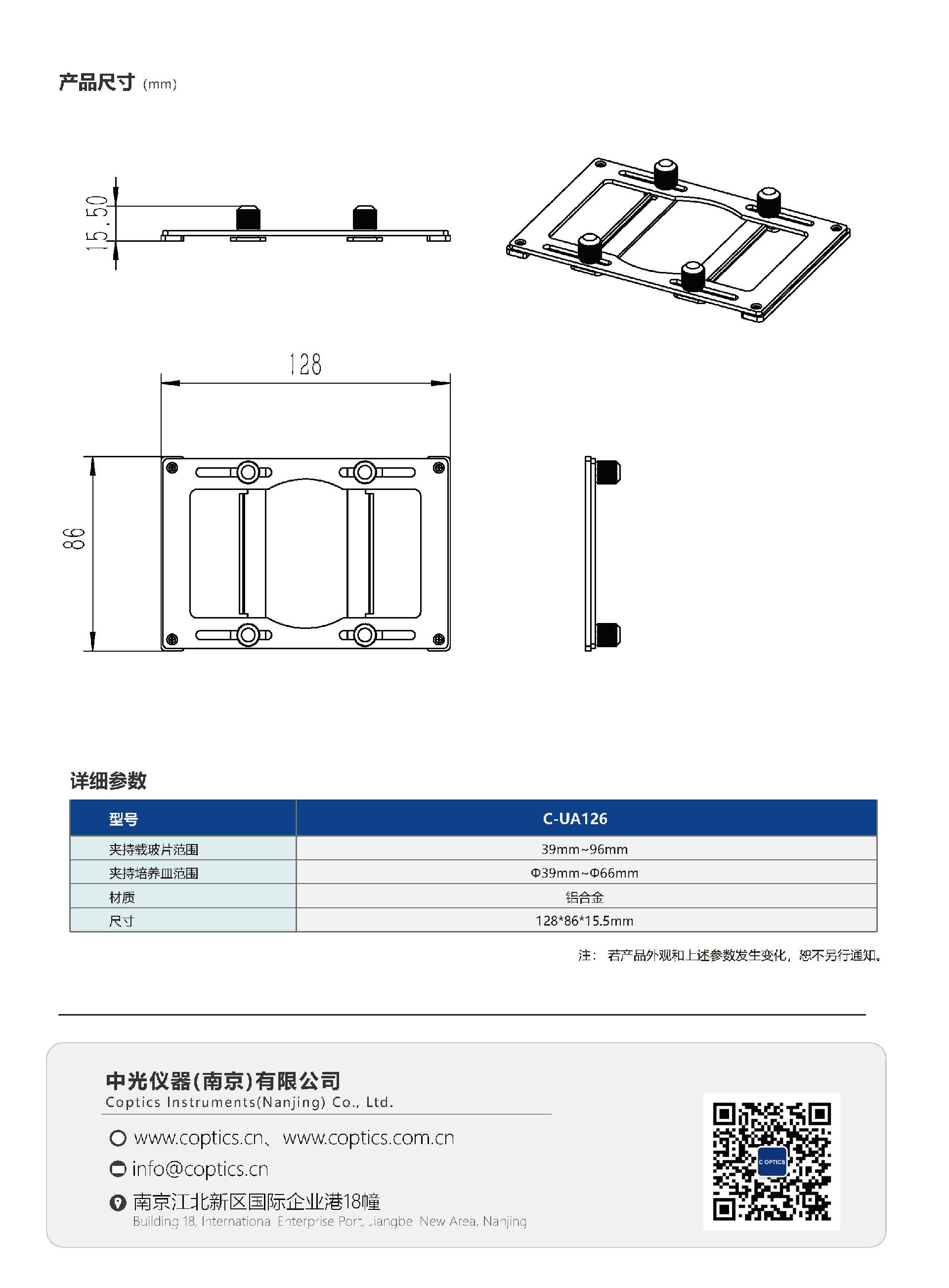 C-UA126 载物台万能适配器_页面_3.jpg