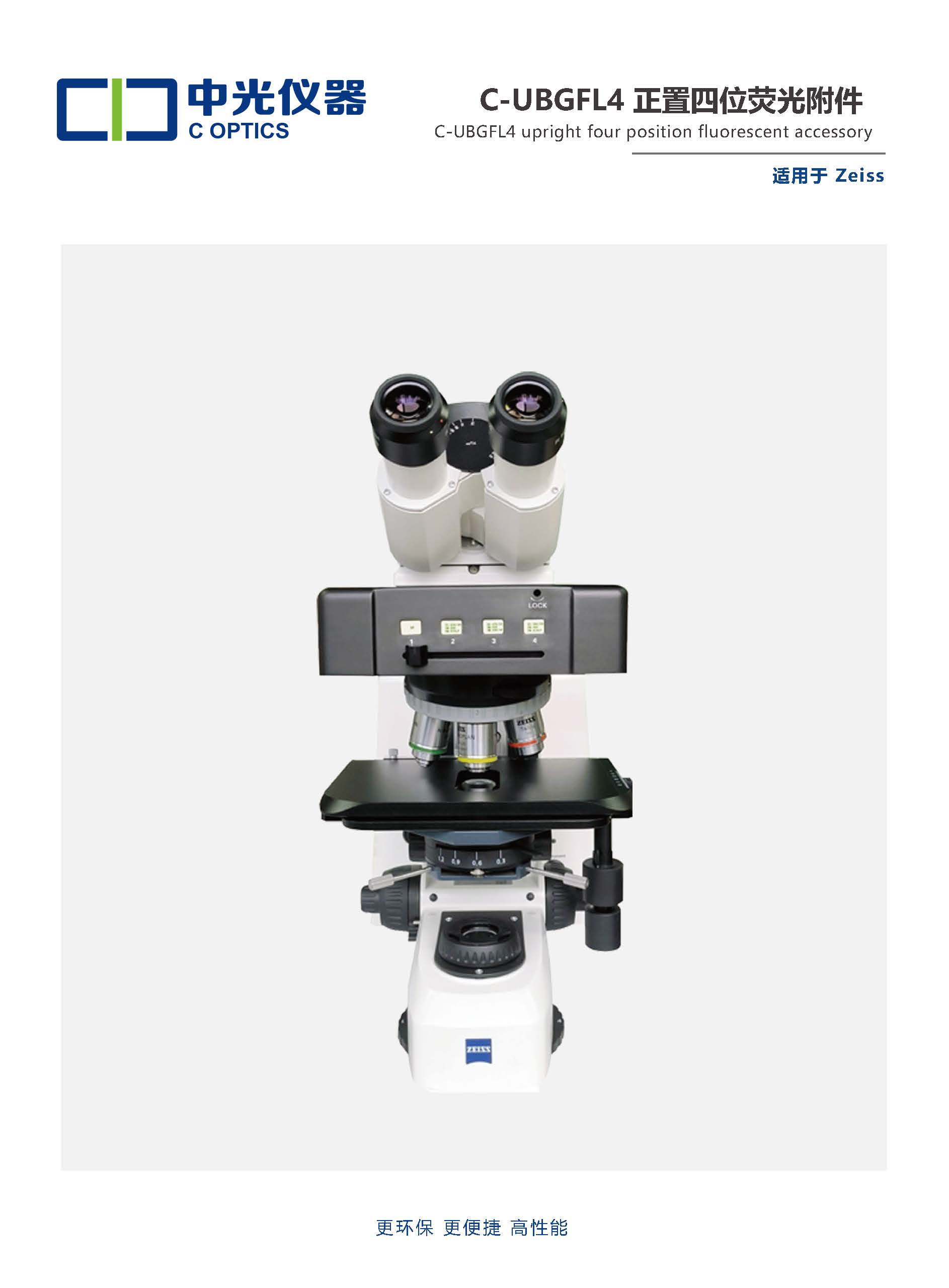 C-UBGFL4 正置四位荧光附件_页面_1.jpg