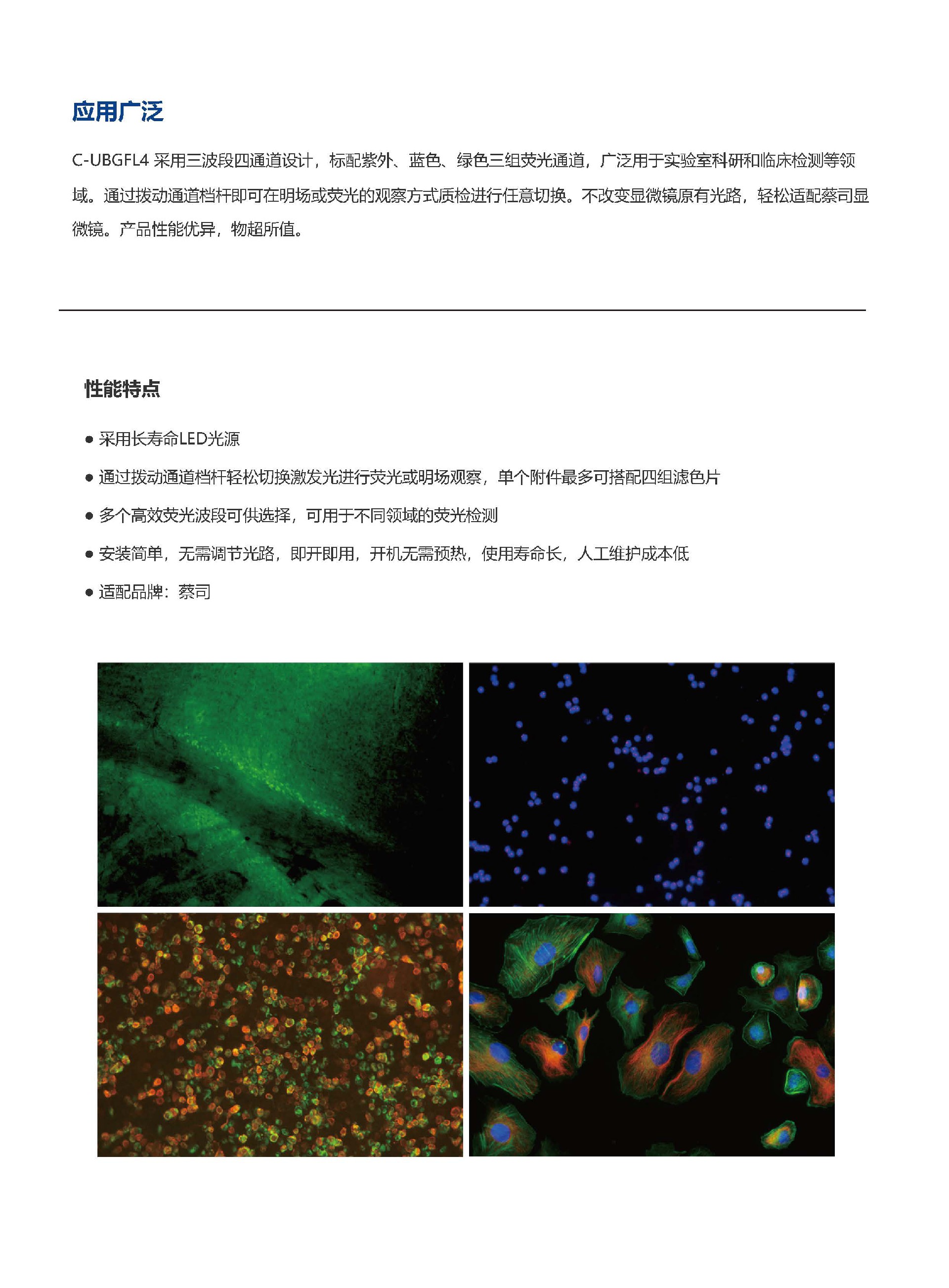 C-UBGFL4 正置四位荧光附件_页面_2.jpg