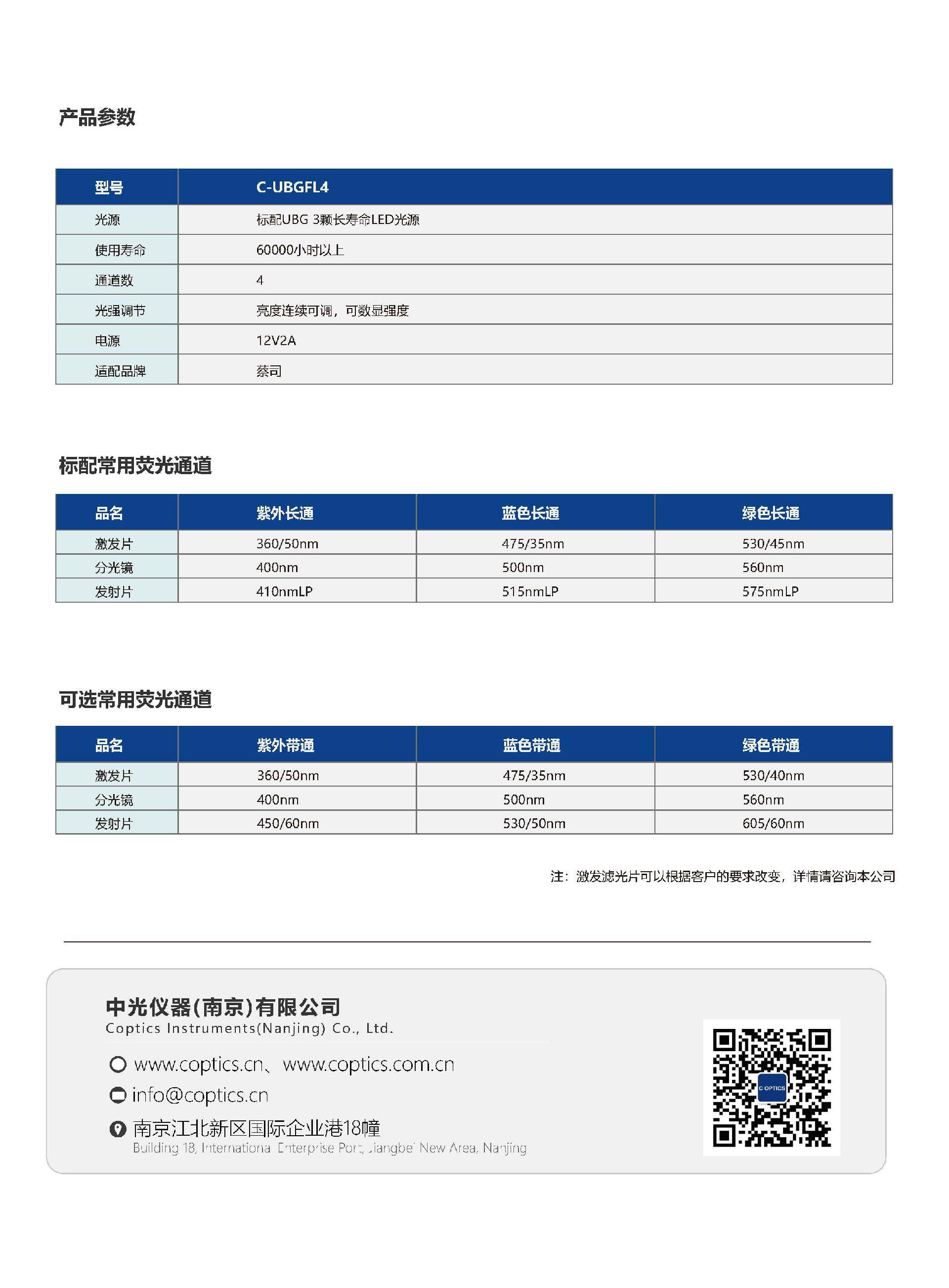 C-UBGFL4 正置四位荧光附件_页面_3.jpg