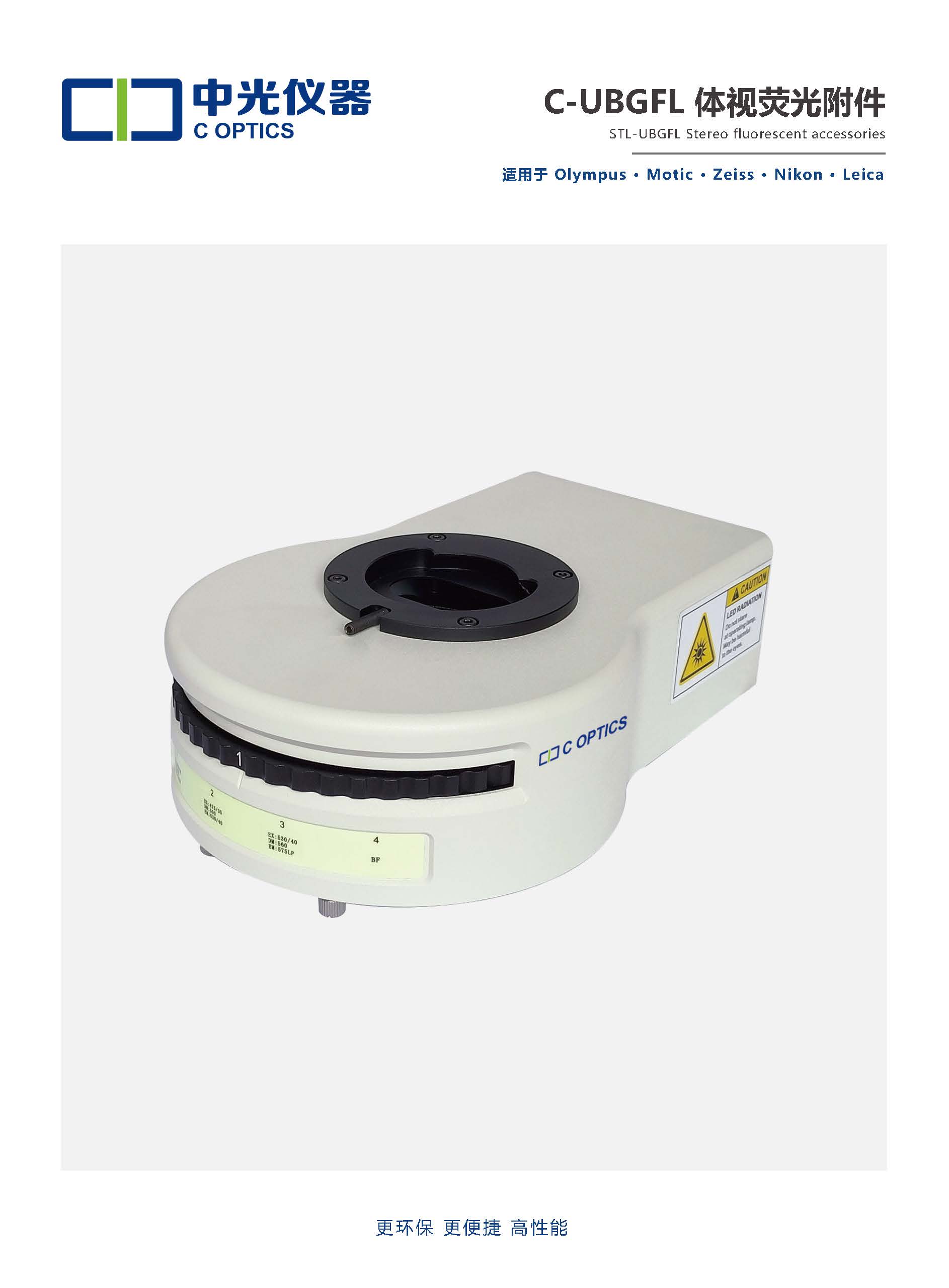 STL-UBGFL体式荧光附件_页面_1.jpg