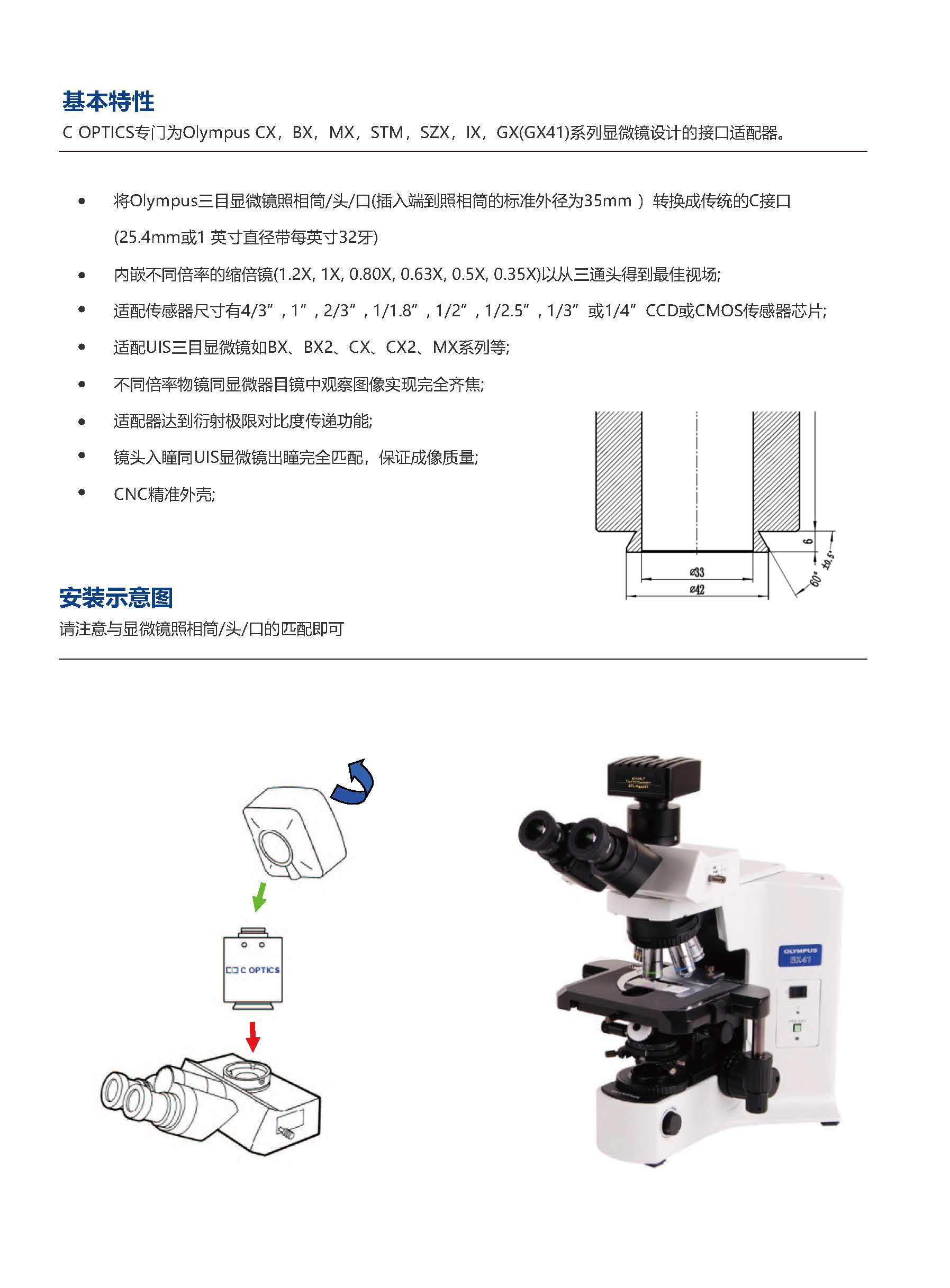 显微镜转C接口适配器_页面_2.jpg
