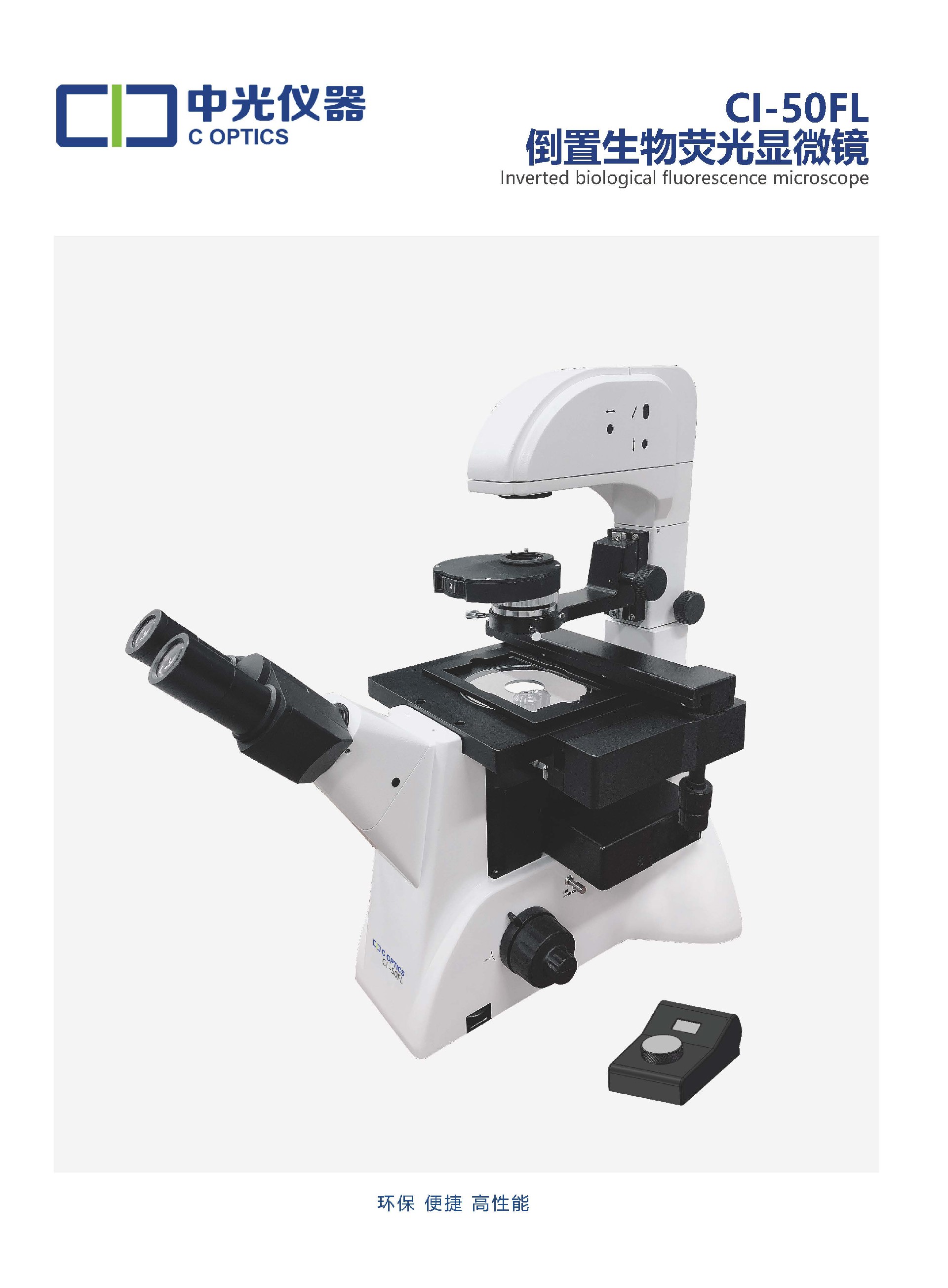 CI-50FL 倒置荧光显微镜_页面_01.jpg