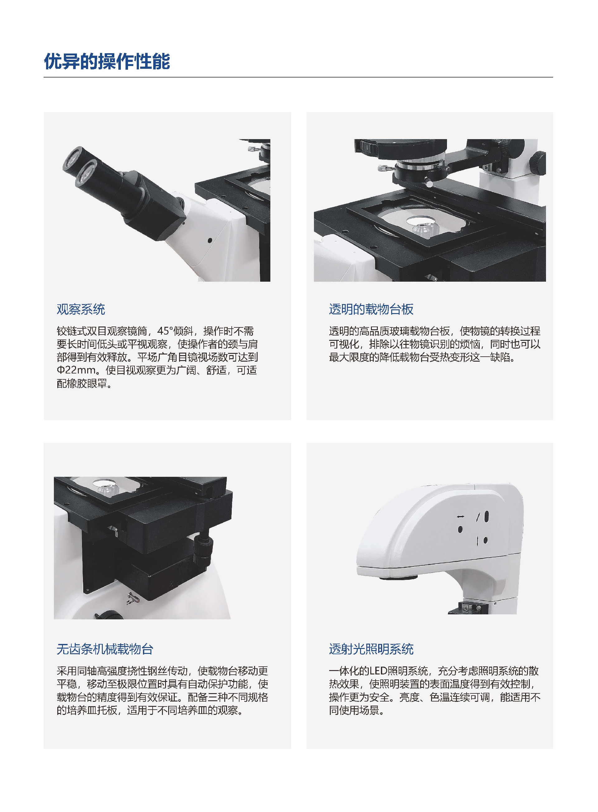 CI-50FL 倒置荧光显微镜_页面_03.jpg