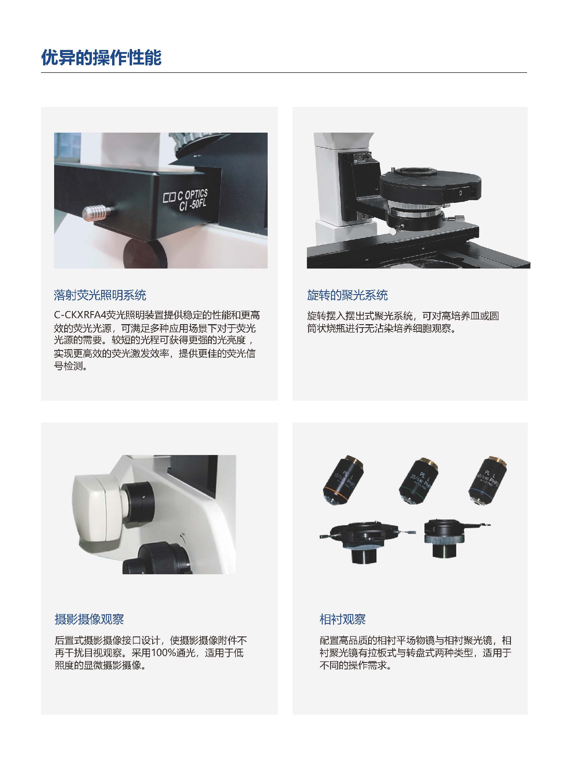 CI-50FL 倒置荧光显微镜_页面_04.jpg