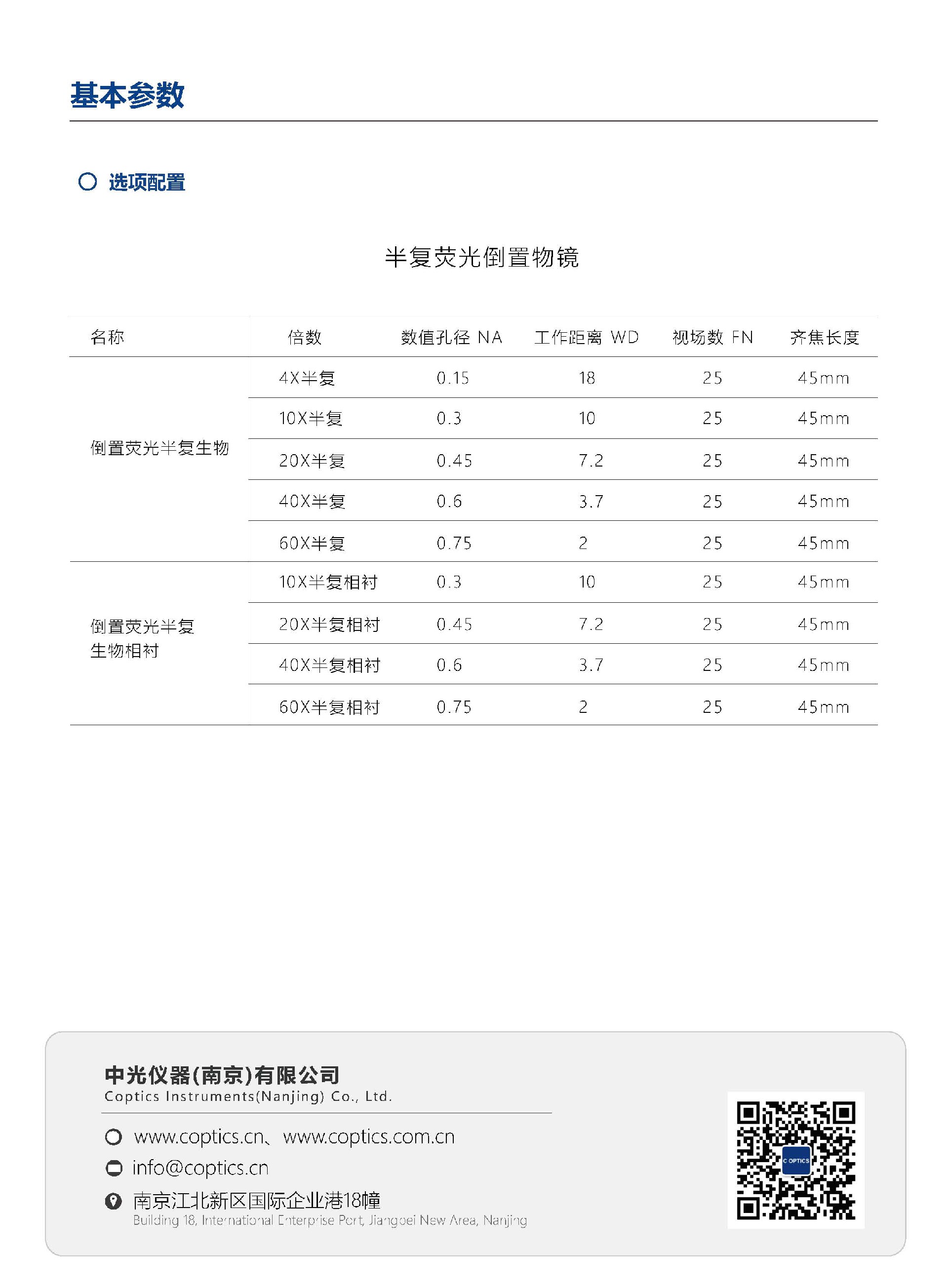 CI-50FL 倒置荧光显微镜_页面_10.jpg