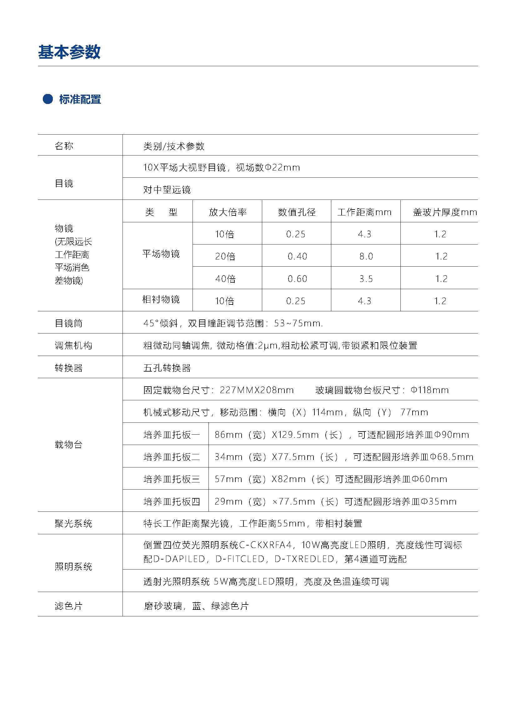CI-50FL 倒置荧光显微镜_页面_08.jpg
