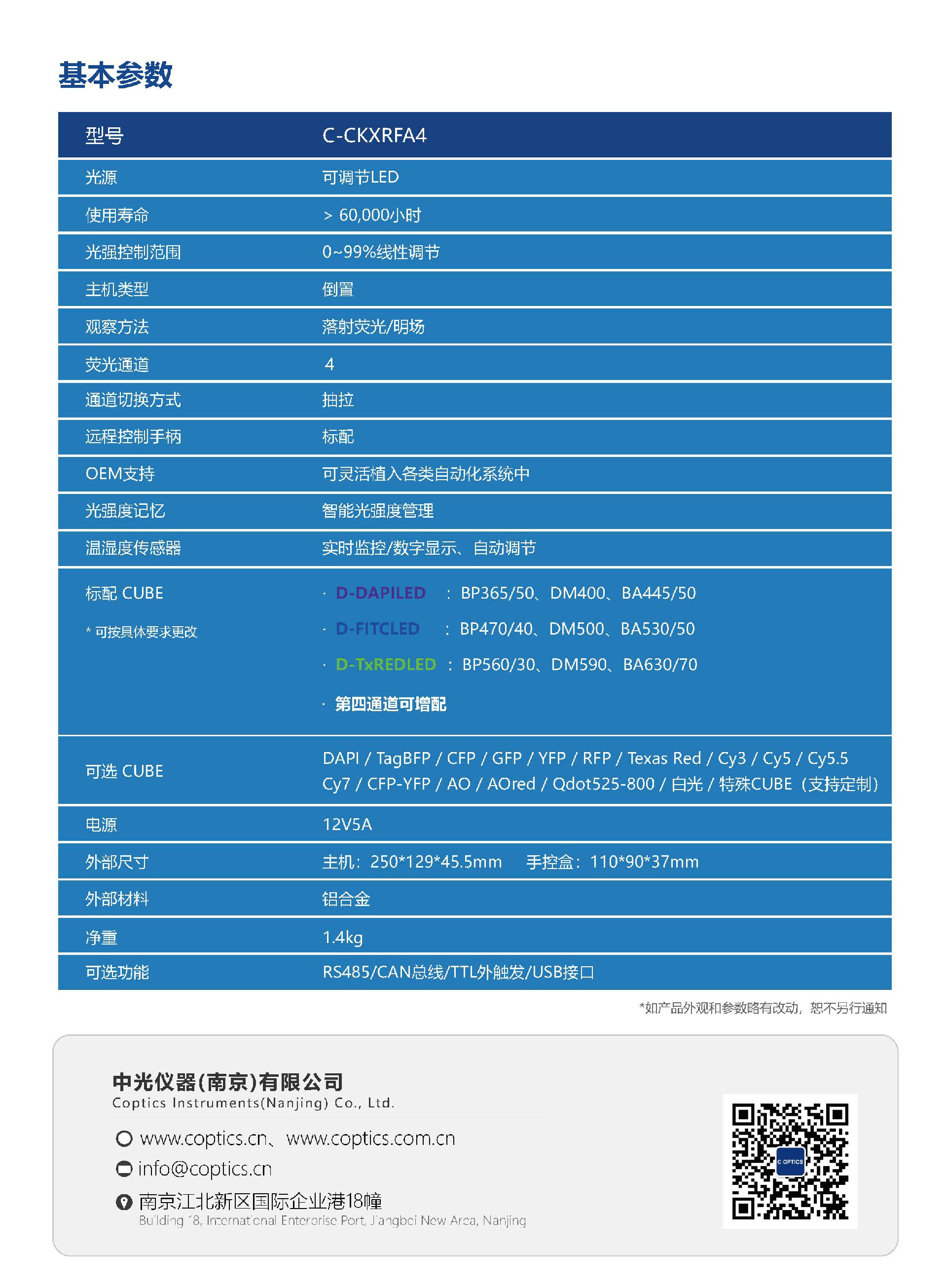 C-CKXRFA4 倒置4位荧光模块_页面_7.jpg