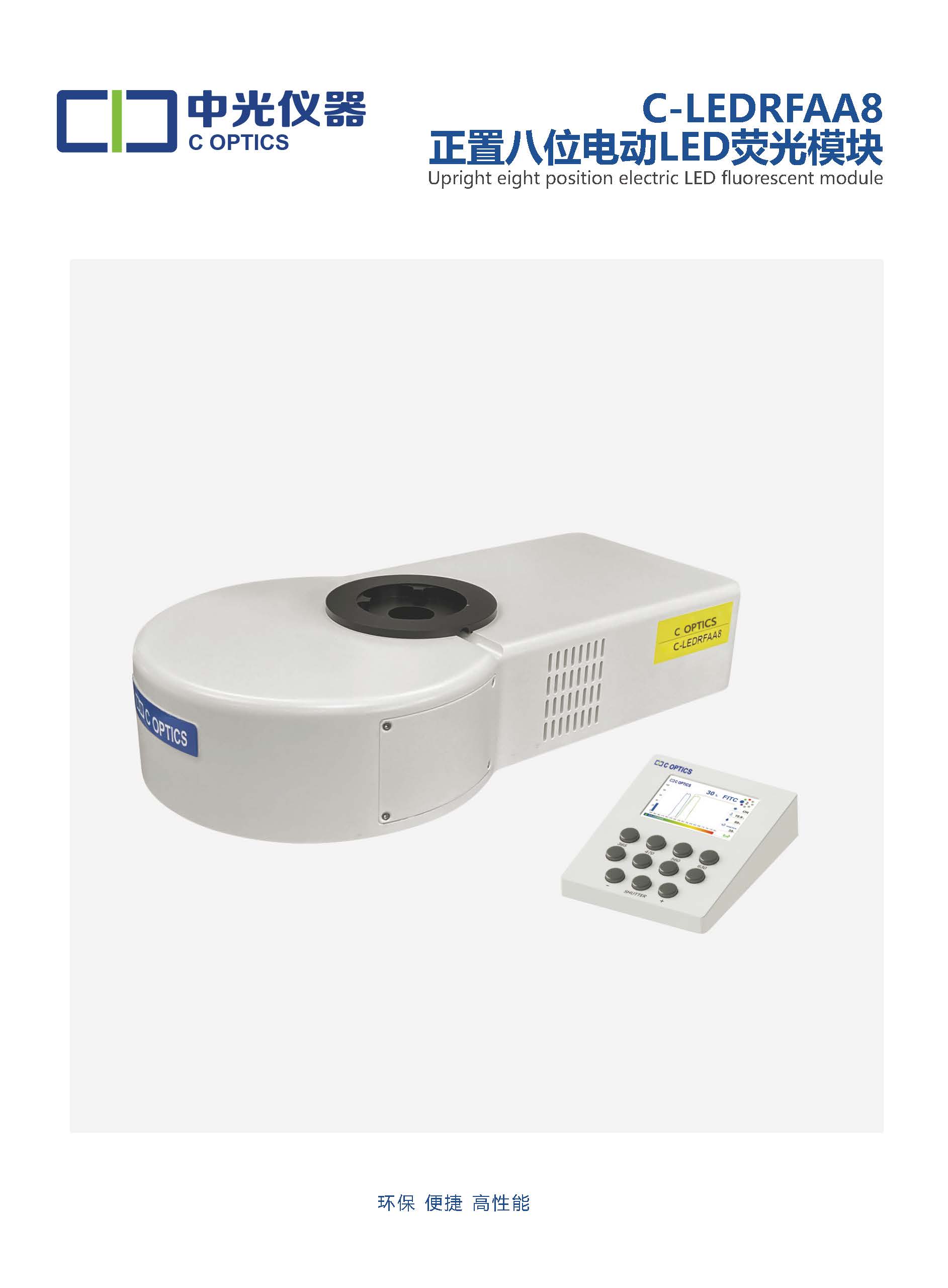 C-LEDRFAA8 正置8位电动荧光模块_页面_1.jpg