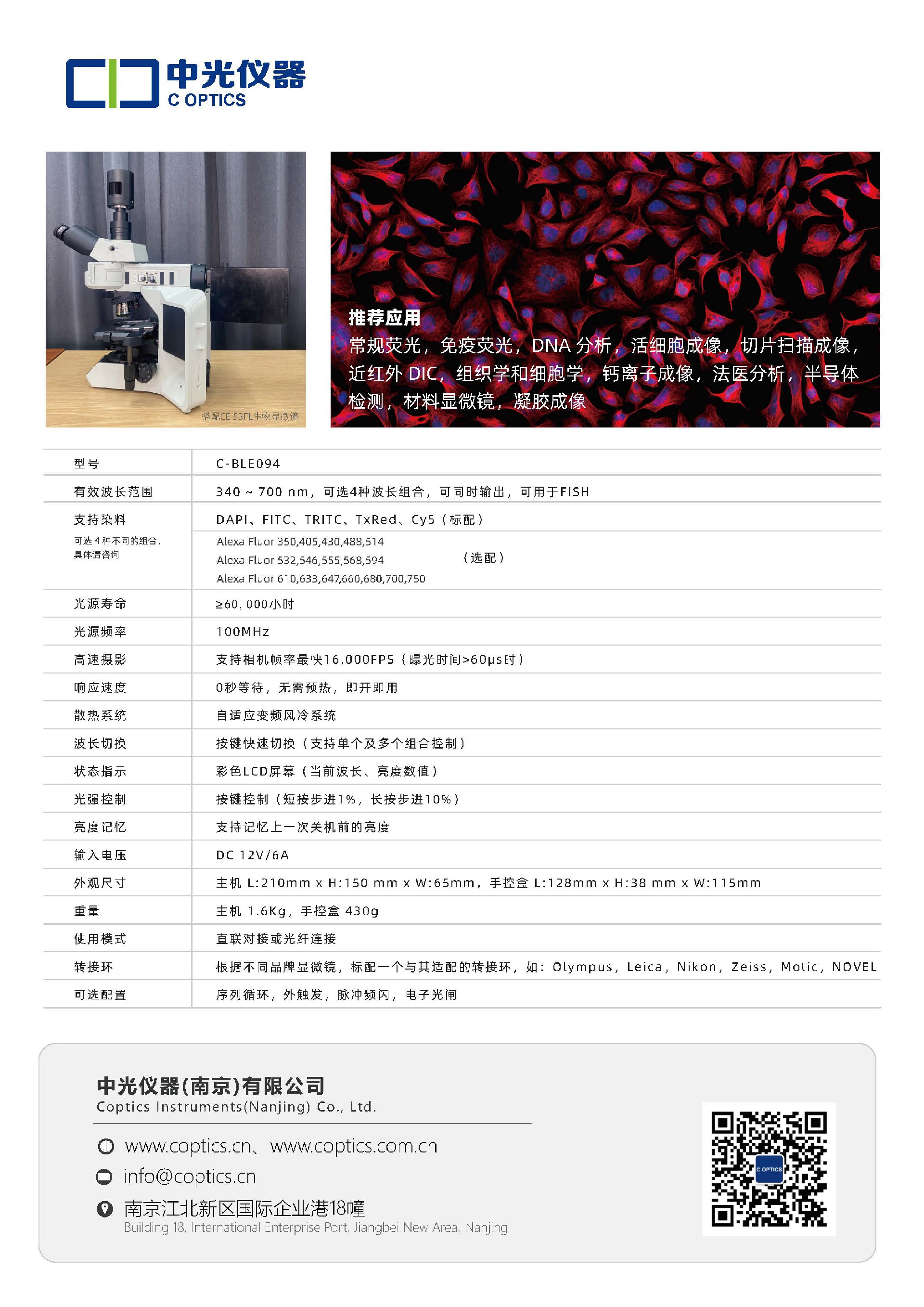 C-BLE094 宽场荧光光源_页面_4.jpg