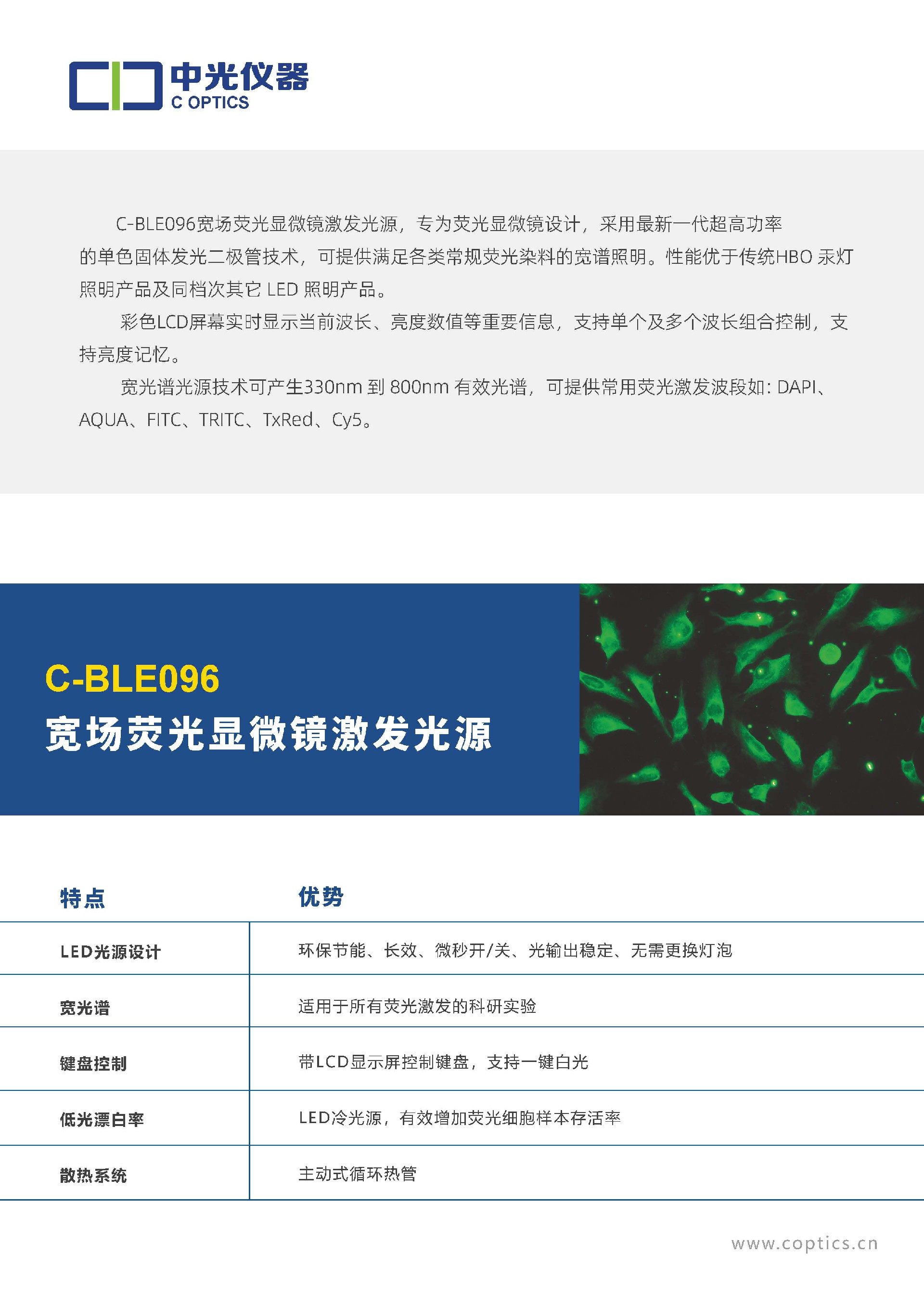 C-BLE096宽场荧光光源_页面_2.jpg