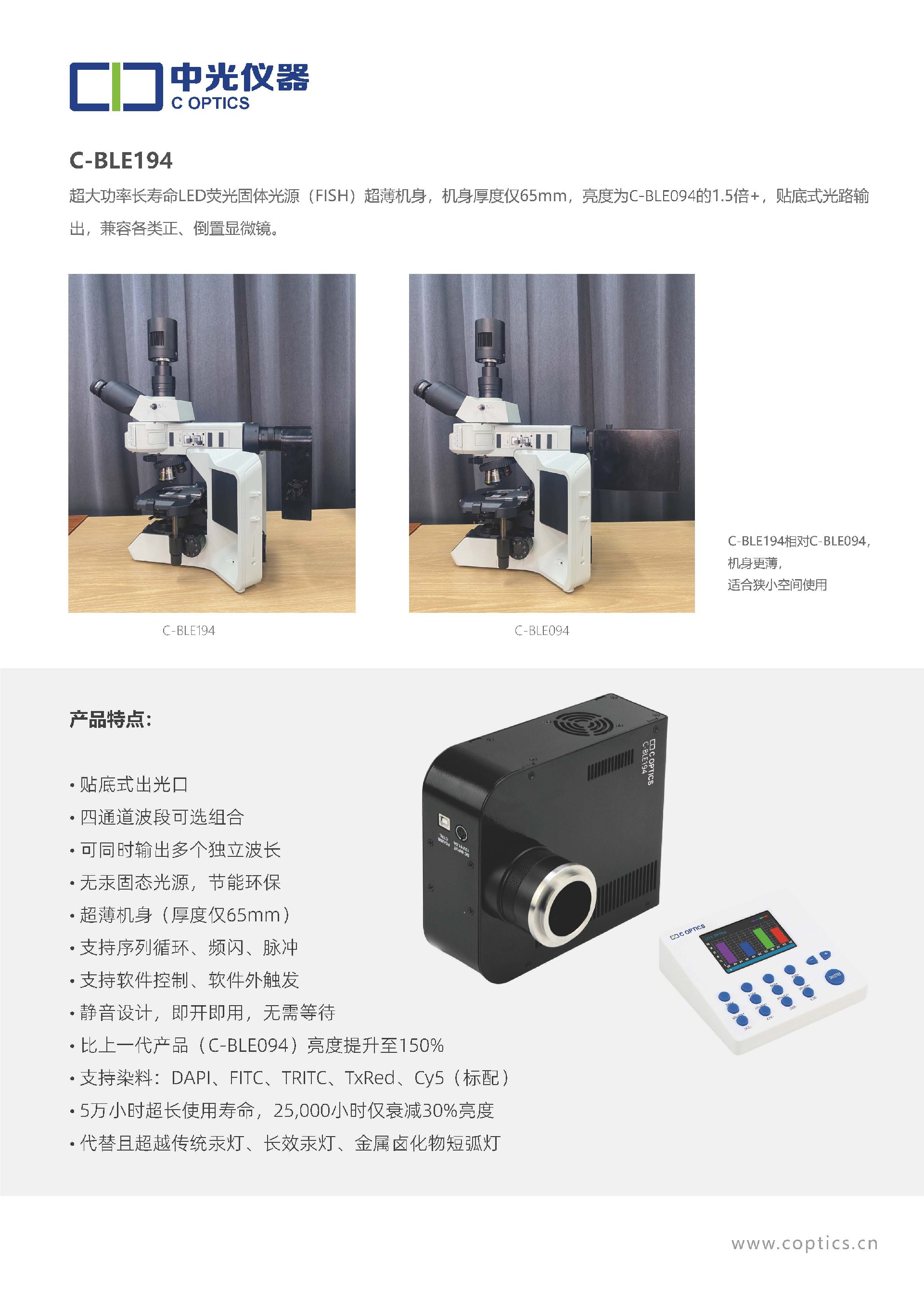 C-BLE194 宽场荧光光源_页面_3.jpg