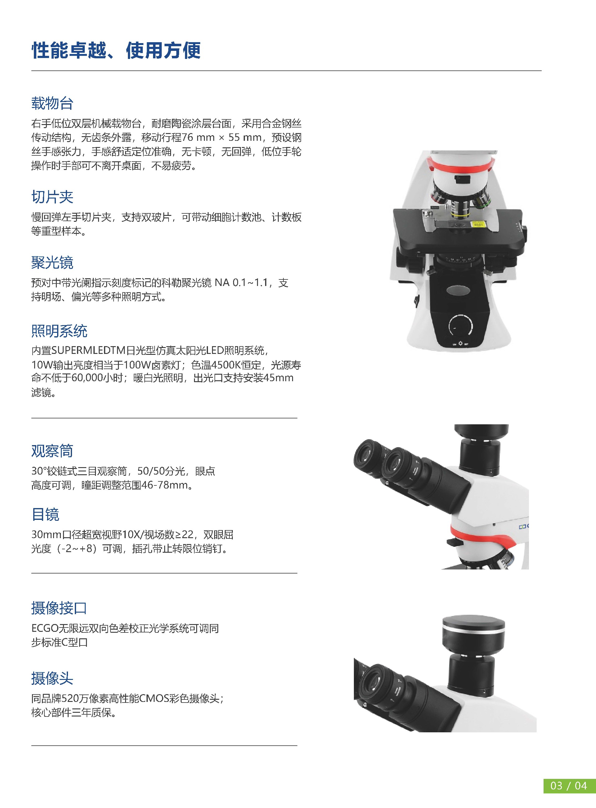CX-63正置生物显微镜_页面_4.jpg