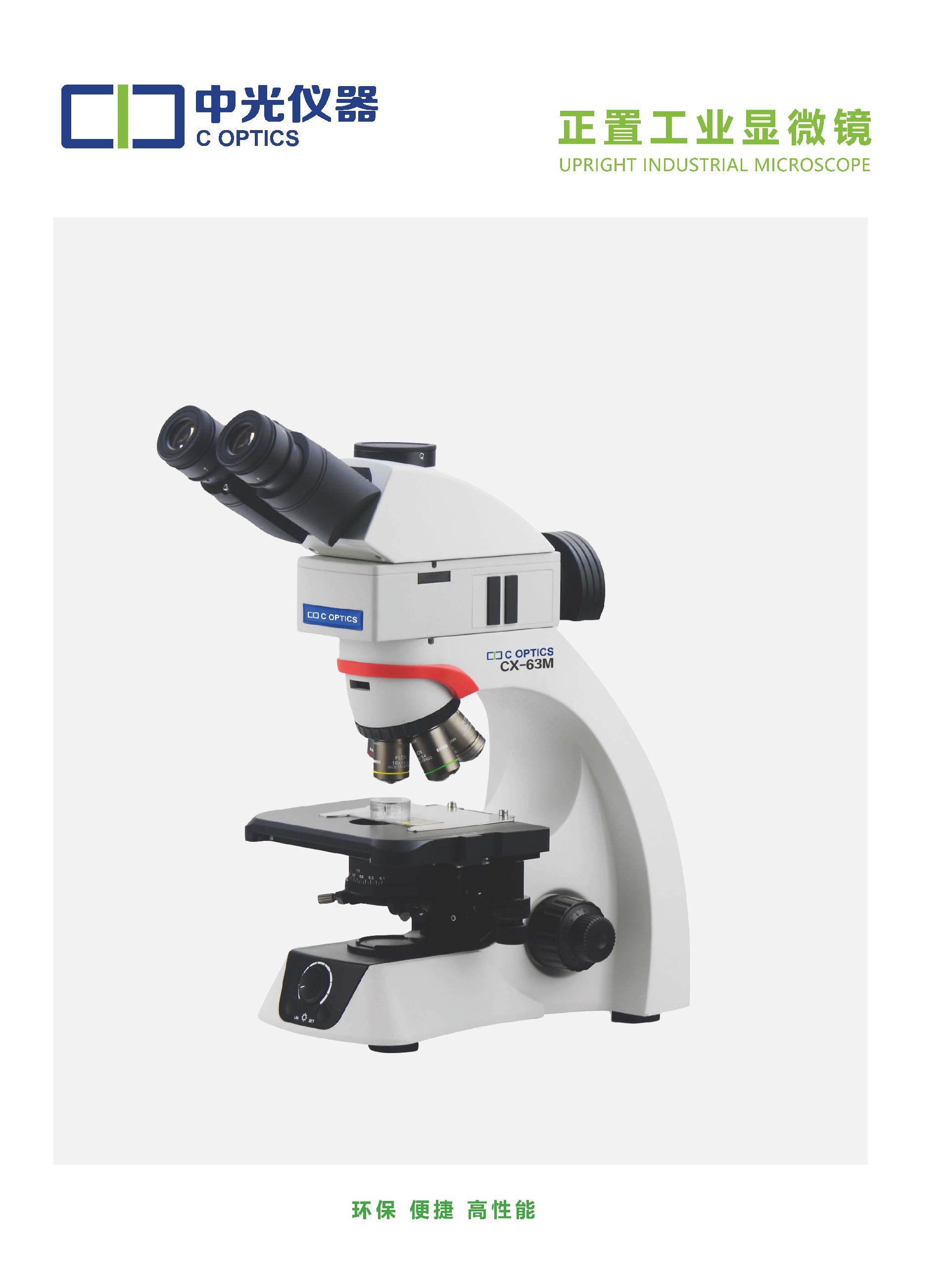 CX-63M 正置工业显微镜_页面_1.jpg
