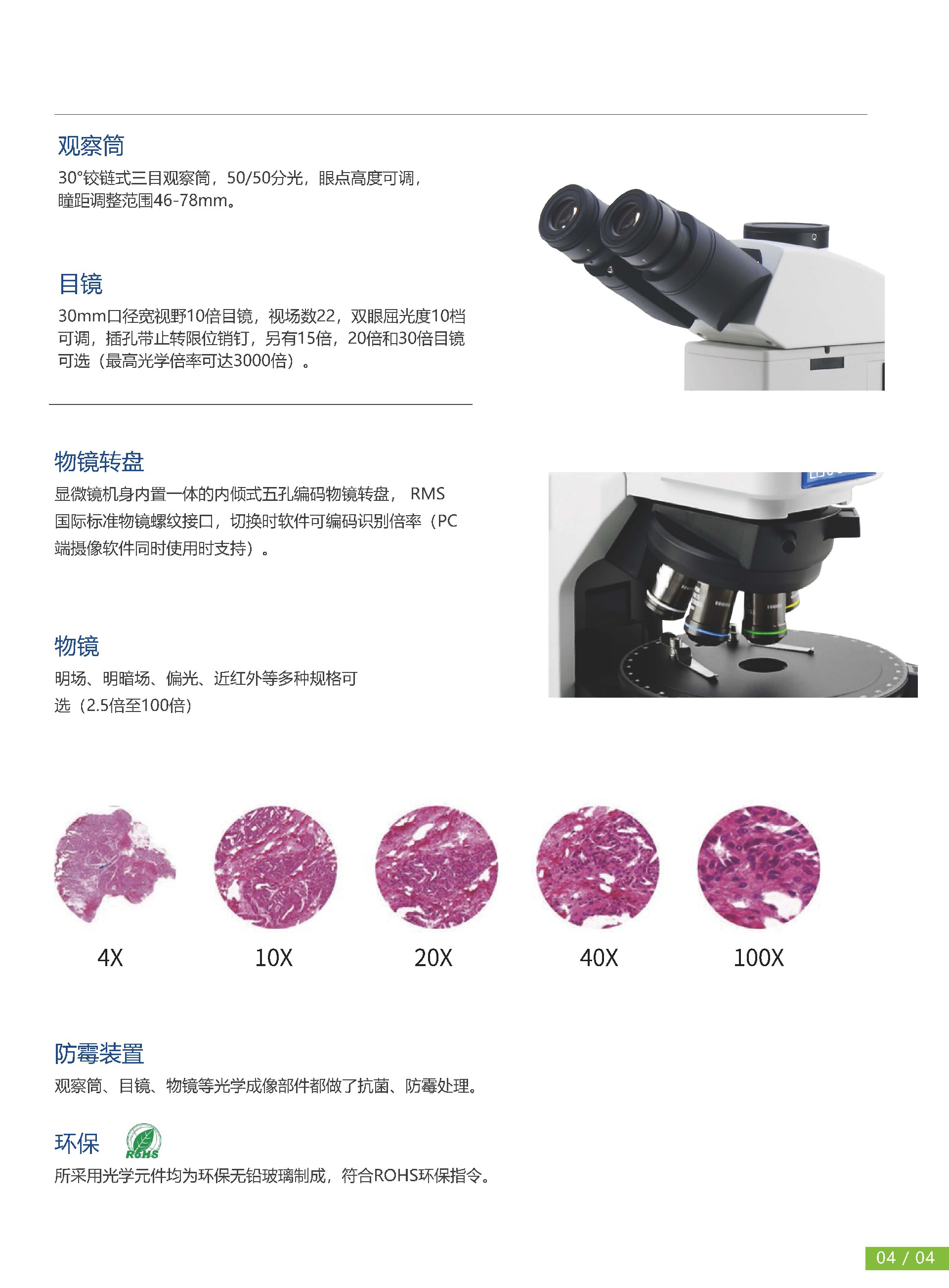 CX-63M 正置工业显微镜_页面_5.jpg
