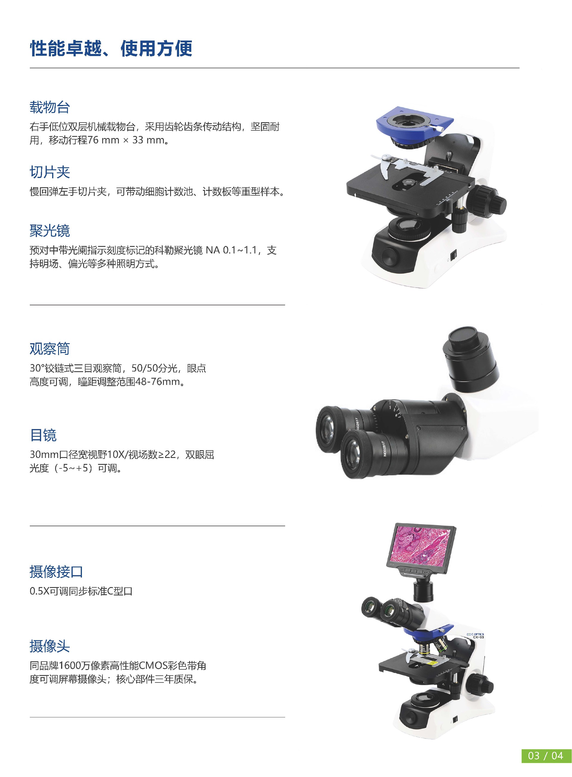 CX-33正置生物显微镜_页面_4.jpg