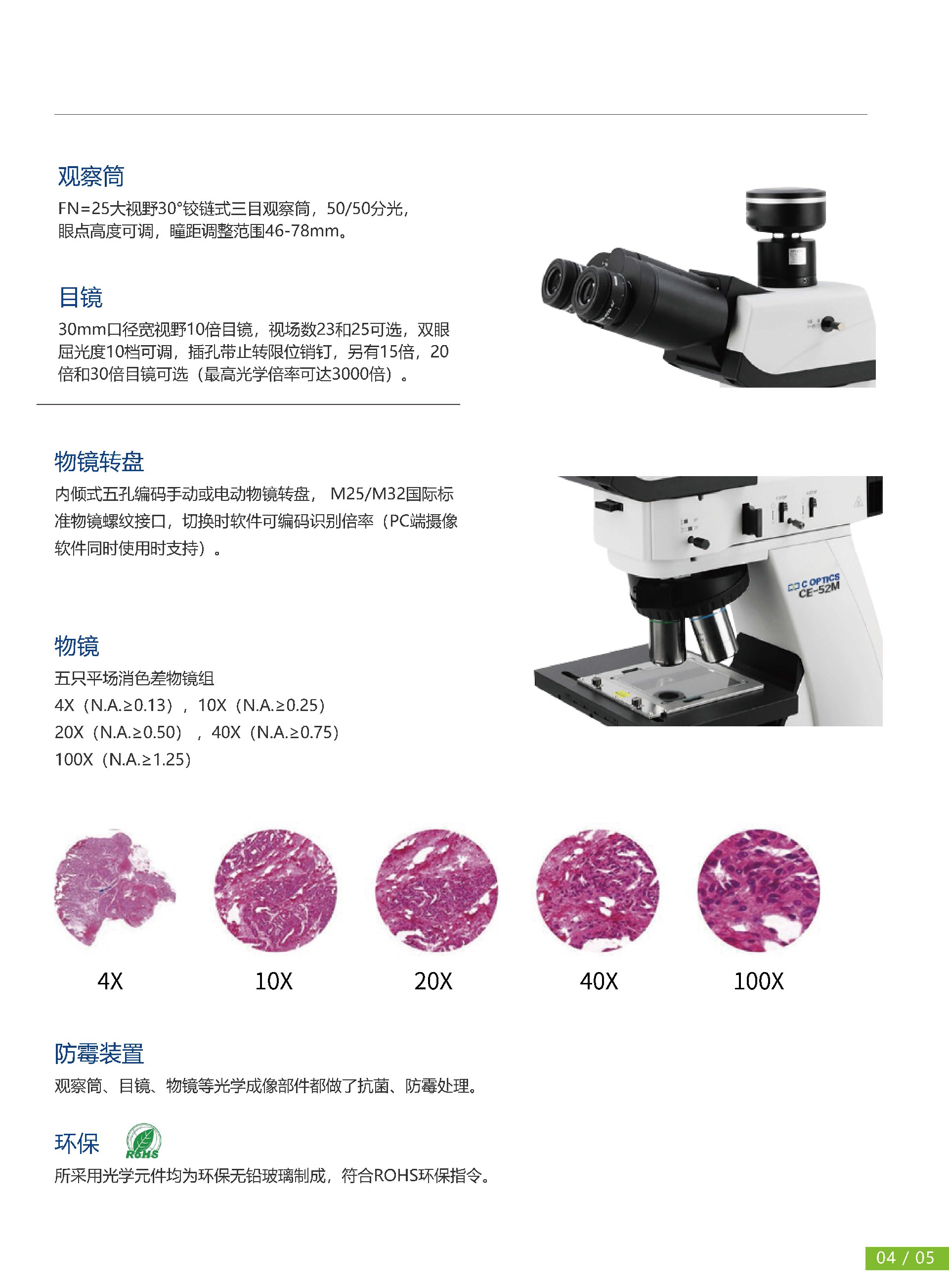 CE-52M 正置工业显微镜_页面_5.jpg
