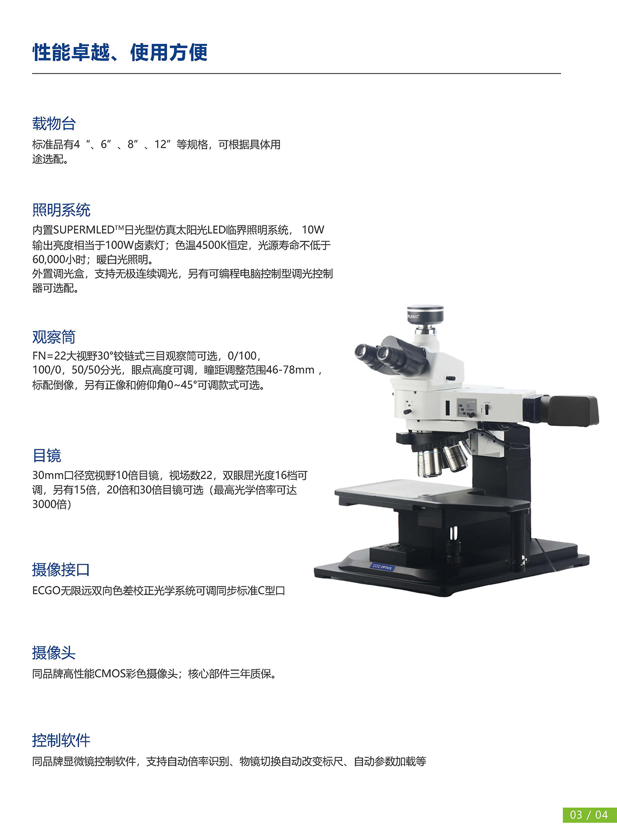 CE-72MN 正置工业显微镜_页面_4.jpg