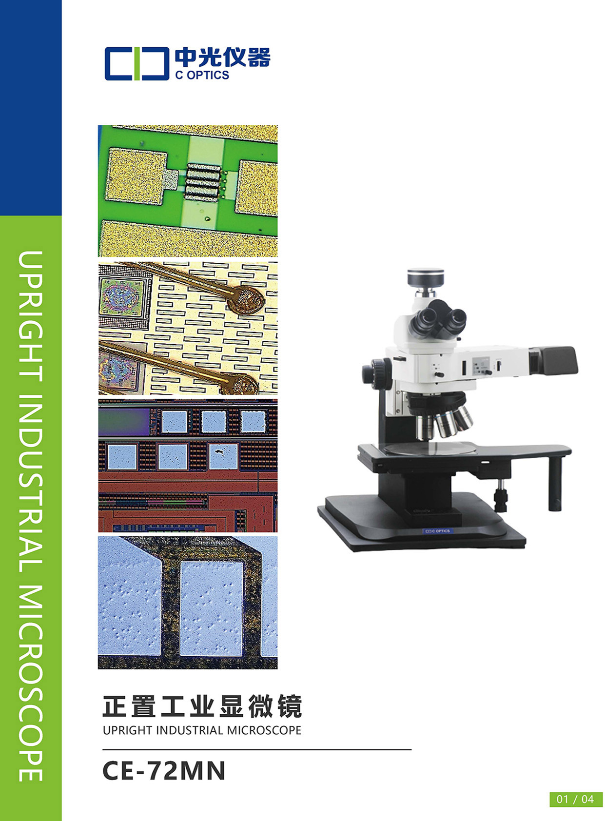 CE-72MN 正置工业显微镜_页面_2.jpg