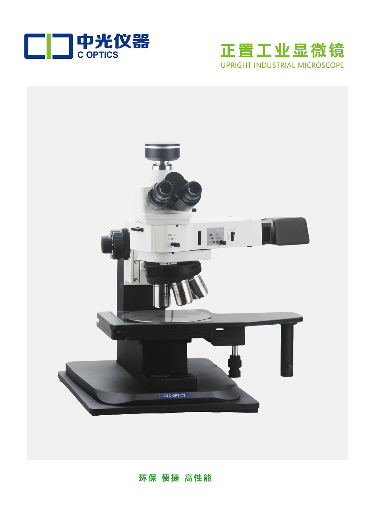 CE-72MN 正置工业显微镜_页面_1.jpg