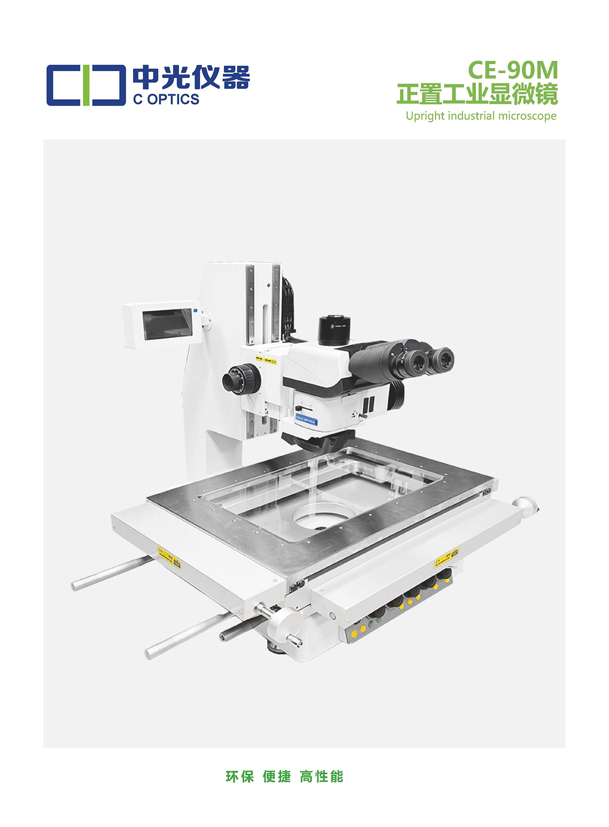 CE-90M 正置工业显微镜_页面_1.jpg