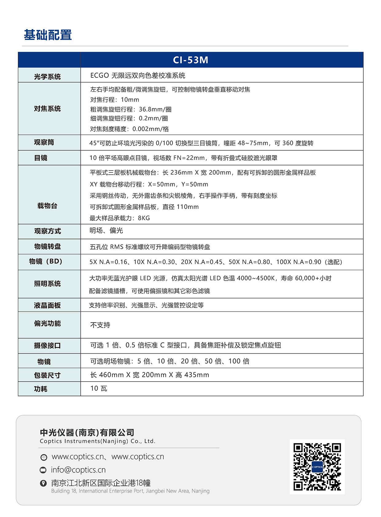 CI-53M 倒置工业显微镜_页面_5.jpg
