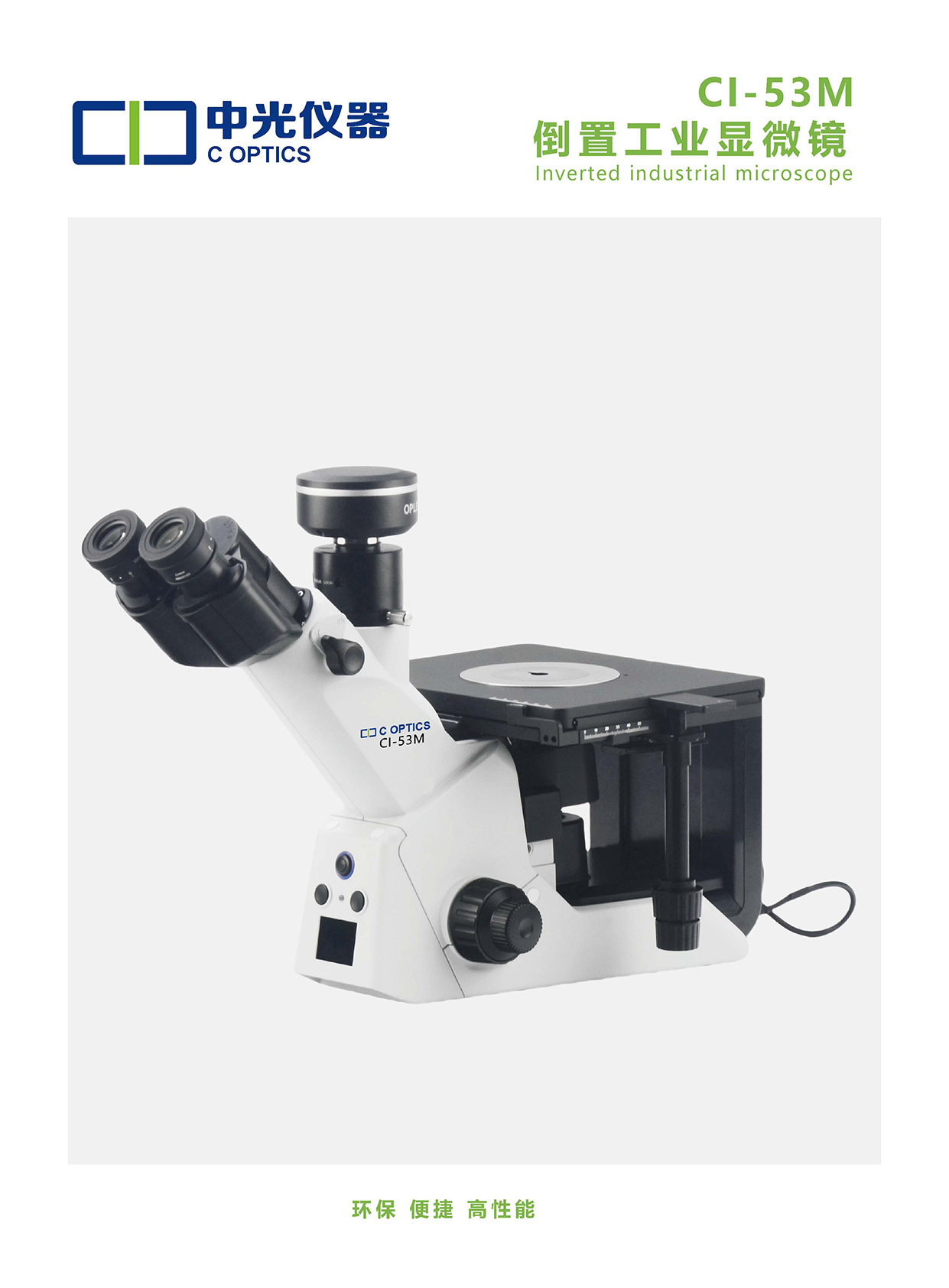 CI-53M 倒置工业显微镜_页面_1.jpg