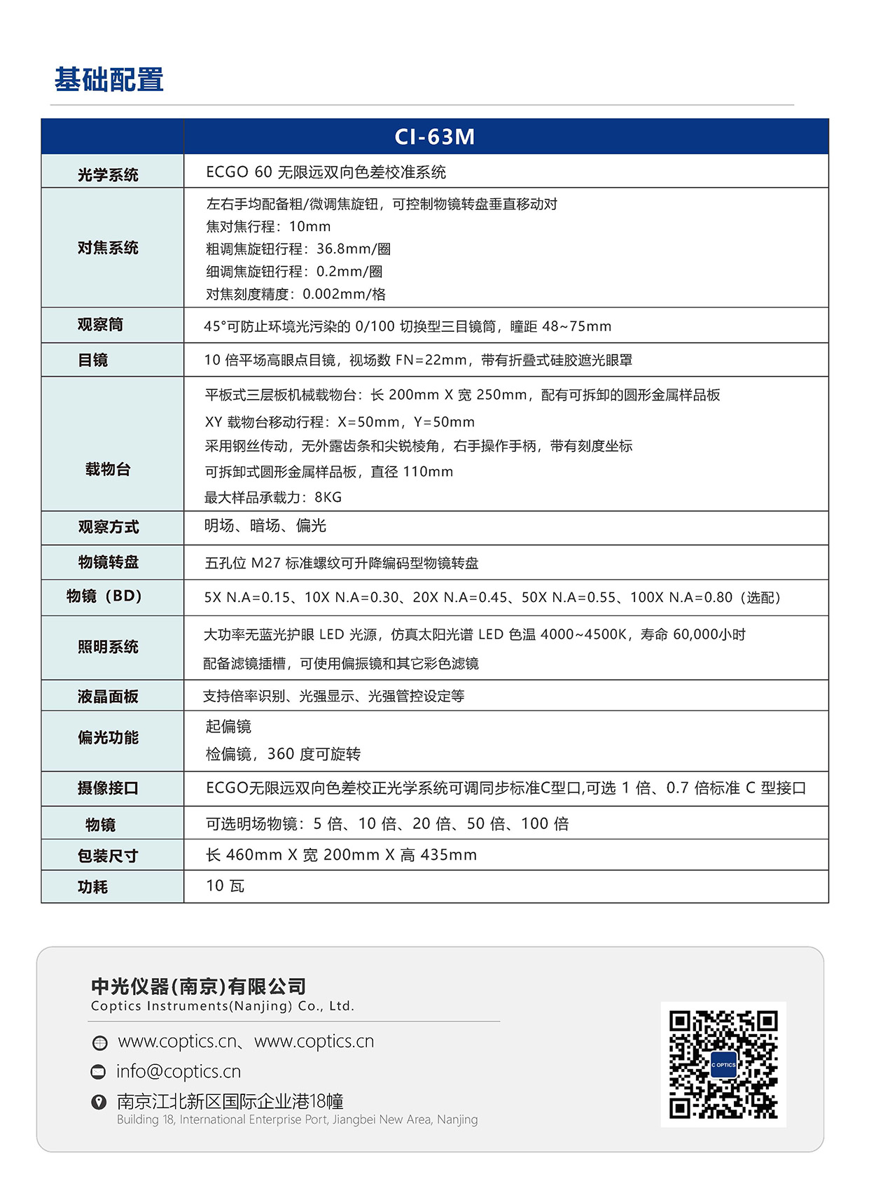 CI-63M 倒置工业显微镜_页面_5.jpg